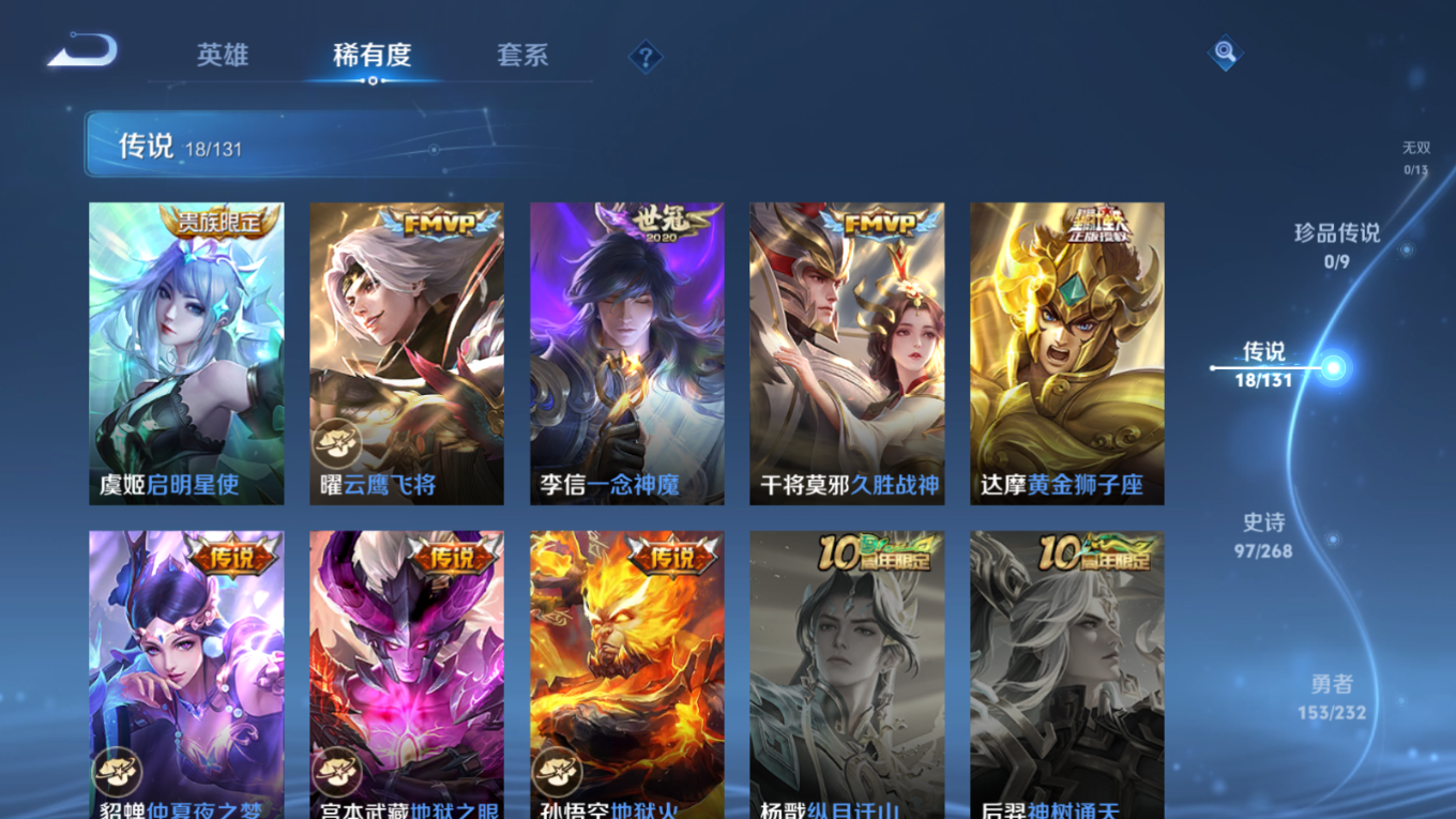 WZQM4132544王者荣耀账号详情图9