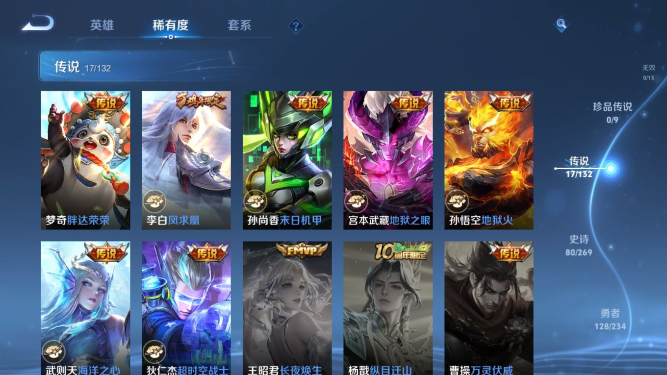 WZQM4132547王者荣耀账号详情图8