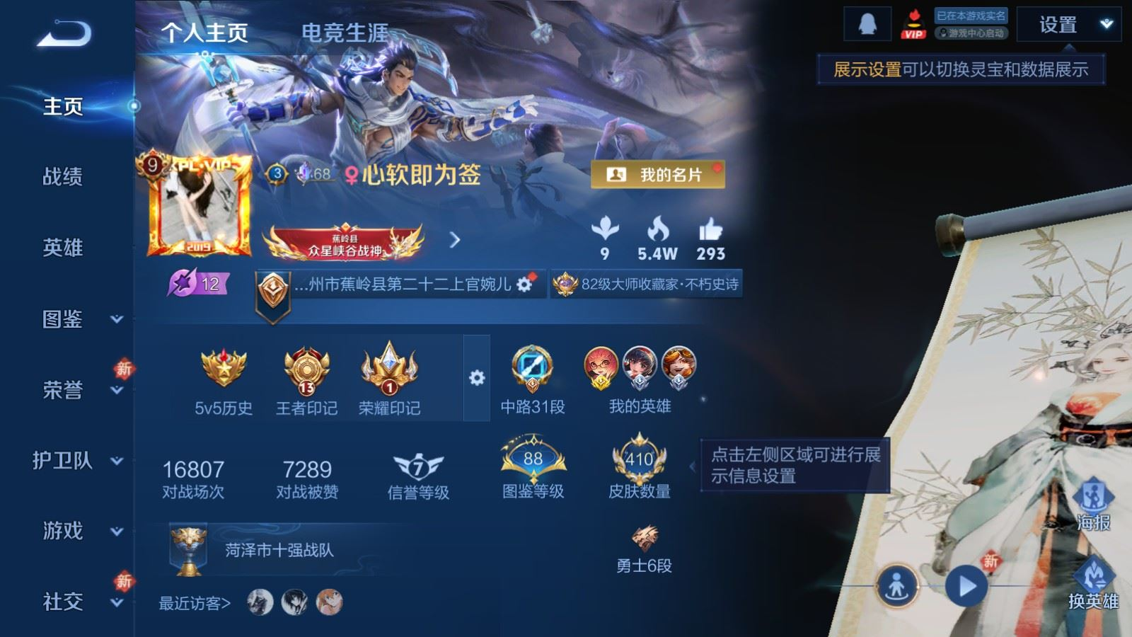 WZQM4132569王者荣耀账号详情图3