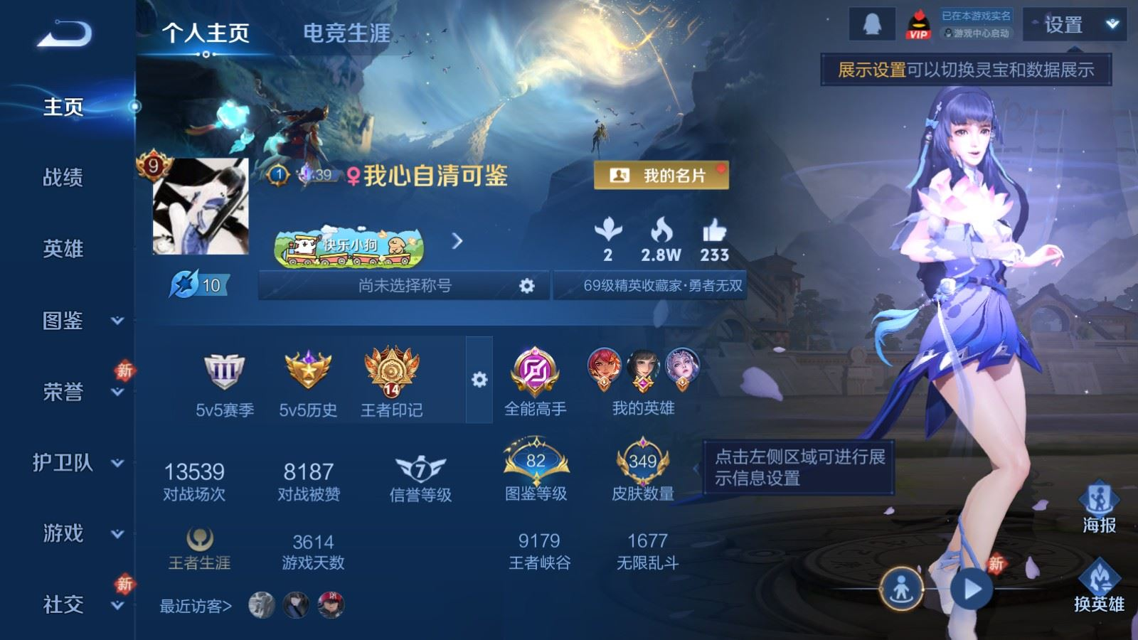 WZQM4132572王者荣耀账号详情图3