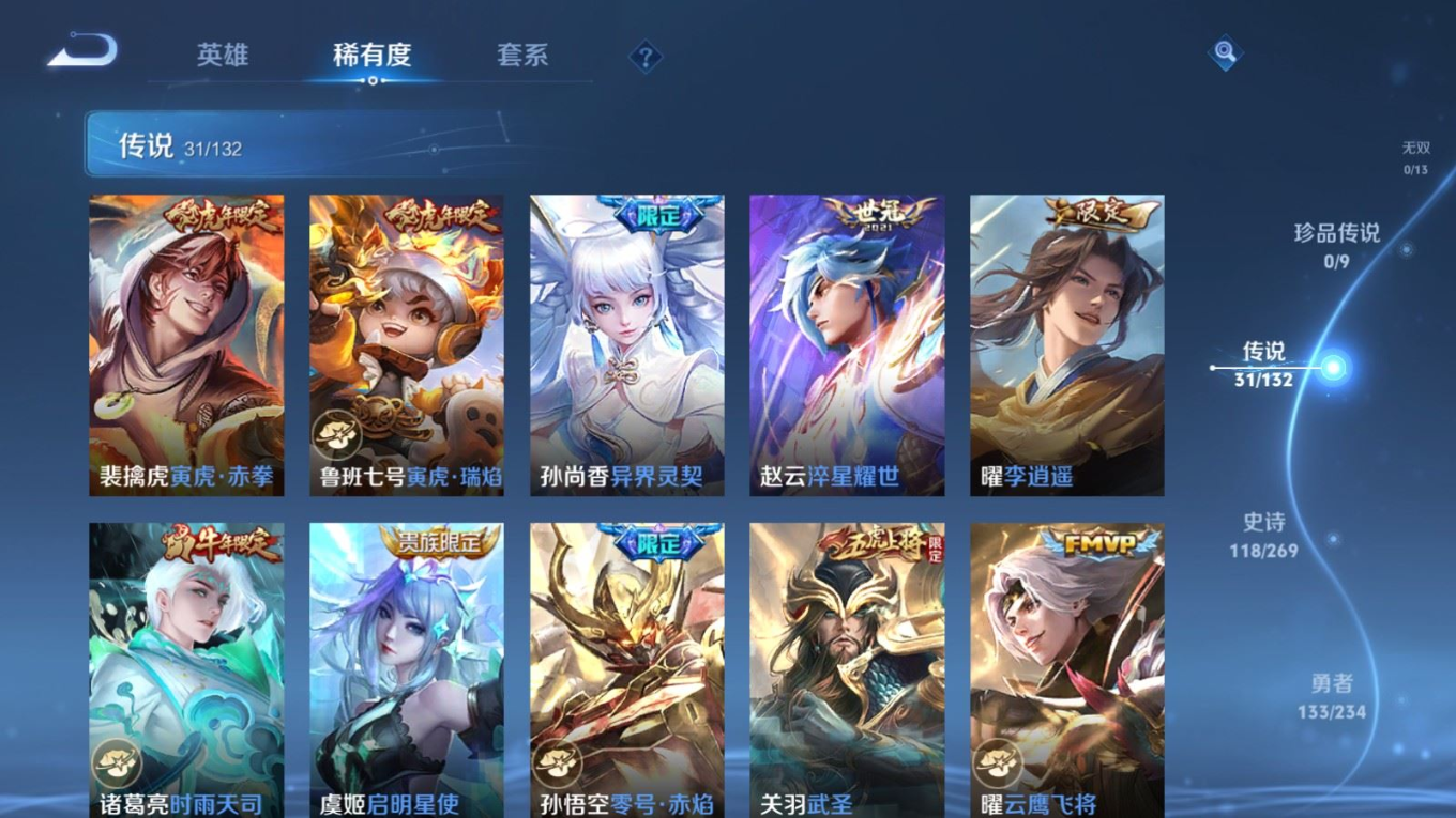 WZQM4132572王者荣耀账号详情图10