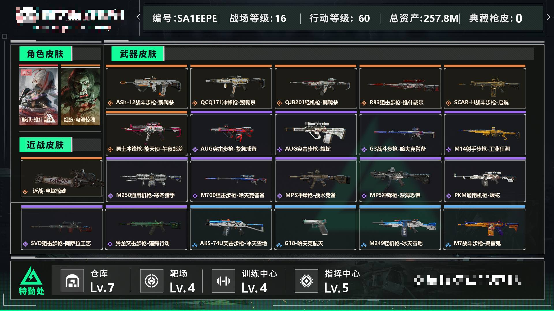 三角洲行动账号QQ[16431999]战场等级16上等兵, 行动等级60白银 【哈夫币】21600w 【总资产】257.8M 【货币】10曼德尔币/3541三角券 【特勤处】技术中心Lv.3/工作台Lv.3/制药台Lv