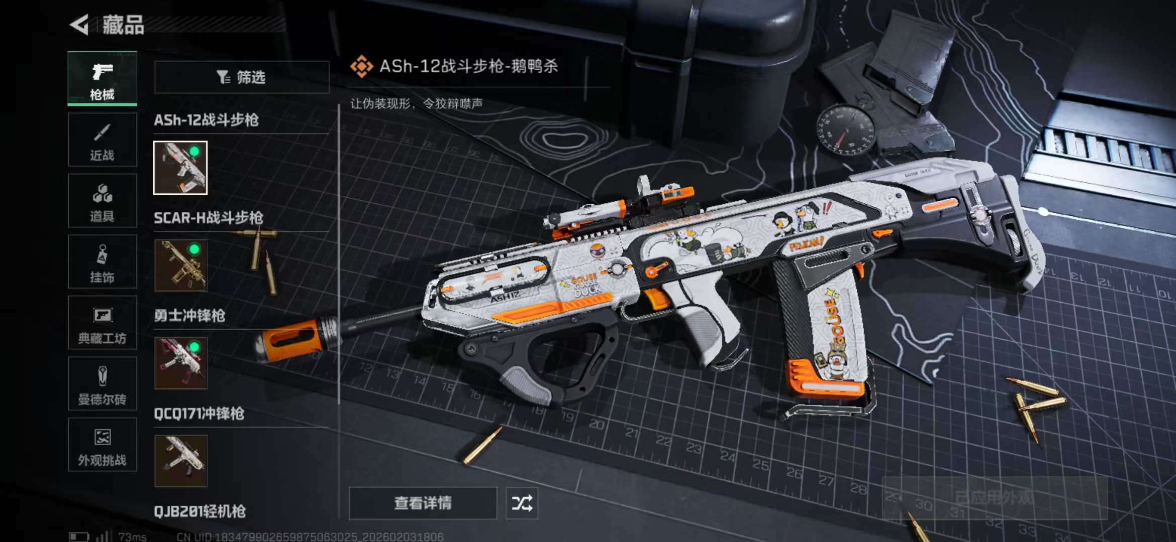 SJZKM433705三角洲行动账号详情图8