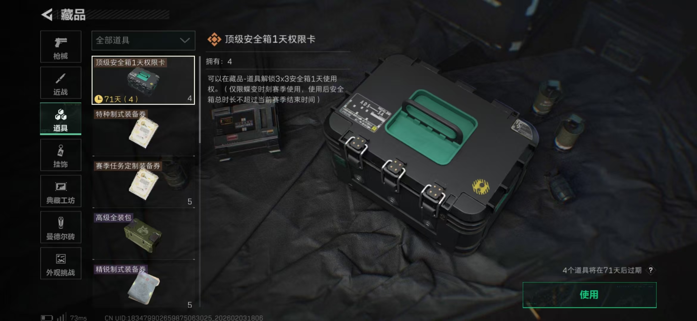 SJZKM433705三角洲行动账号详情图11