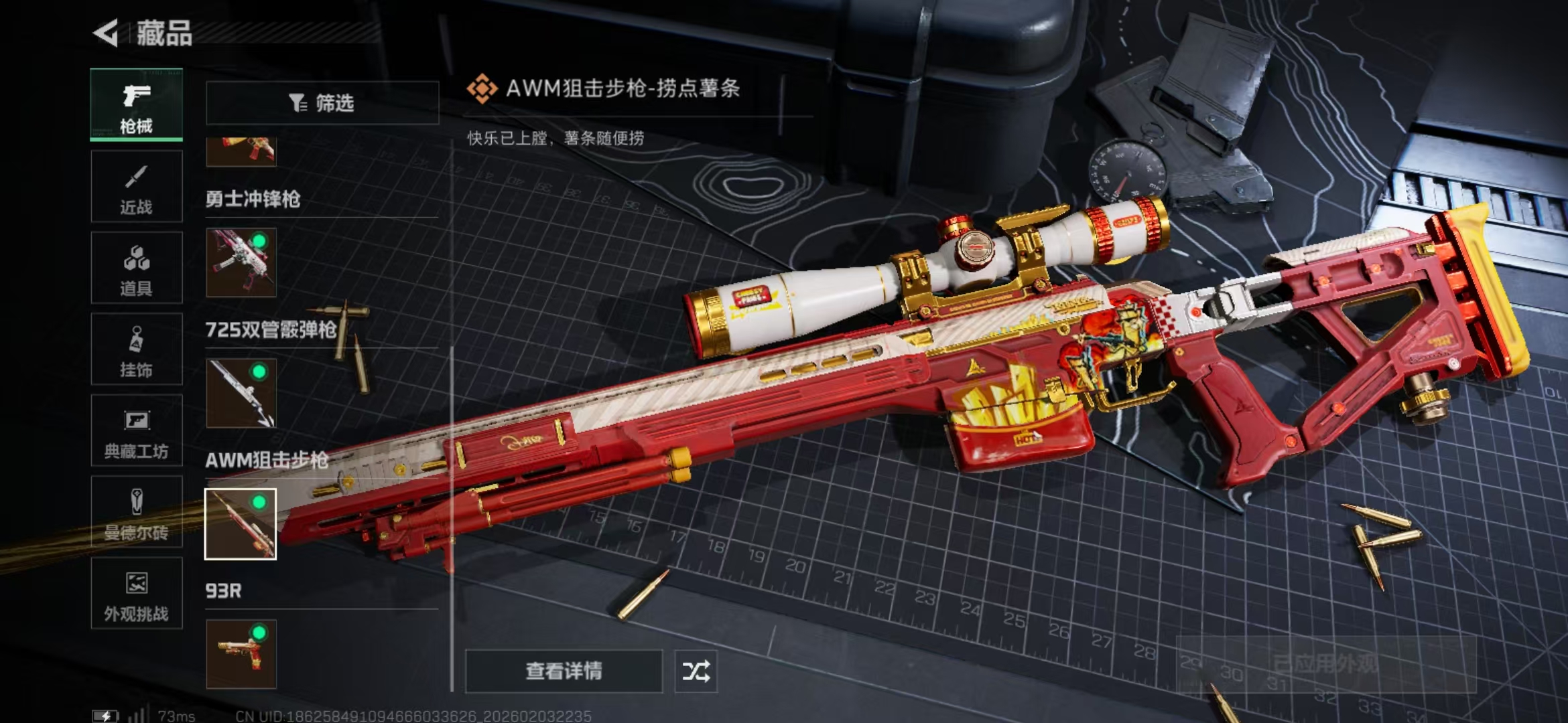 SJZKM433714三角洲行动账号详情图8