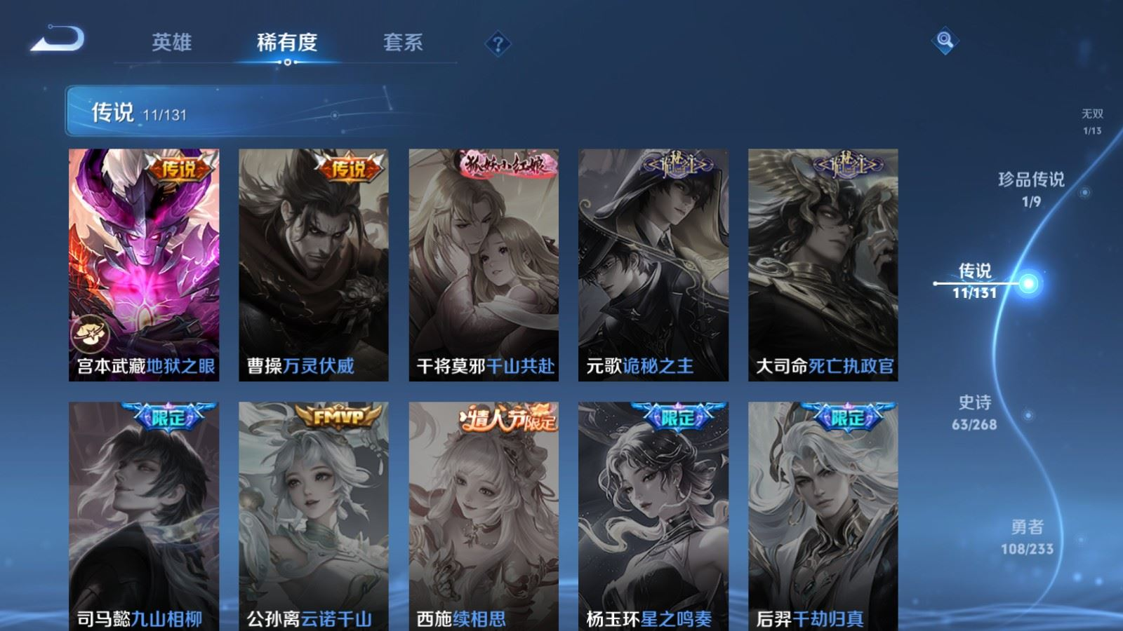 WZQM4132605王者荣耀账号详情图8