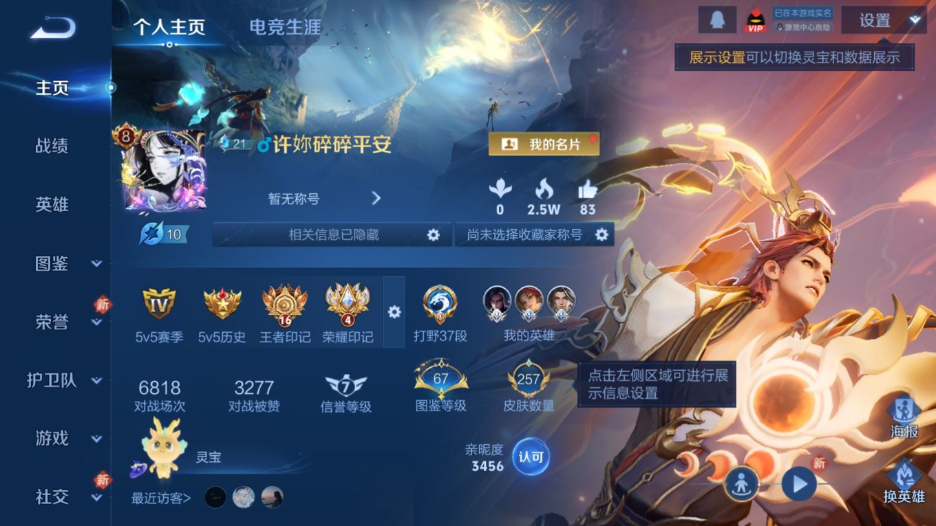 WZCMW4135874王者荣耀账号详情图3