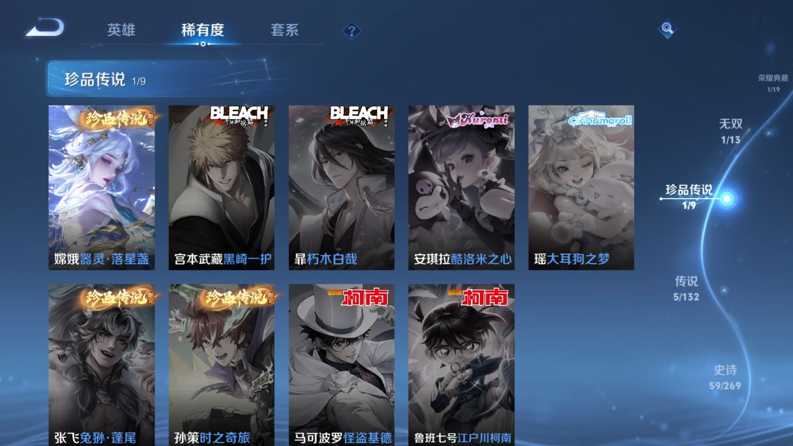 WZQM4132609王者荣耀账号详情图9