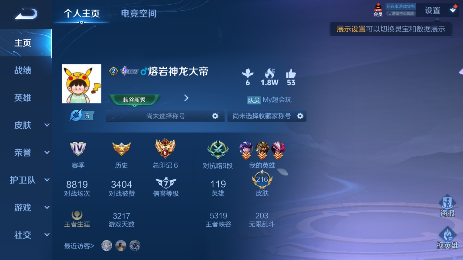 WZQM4132611王者荣耀账号详情图19