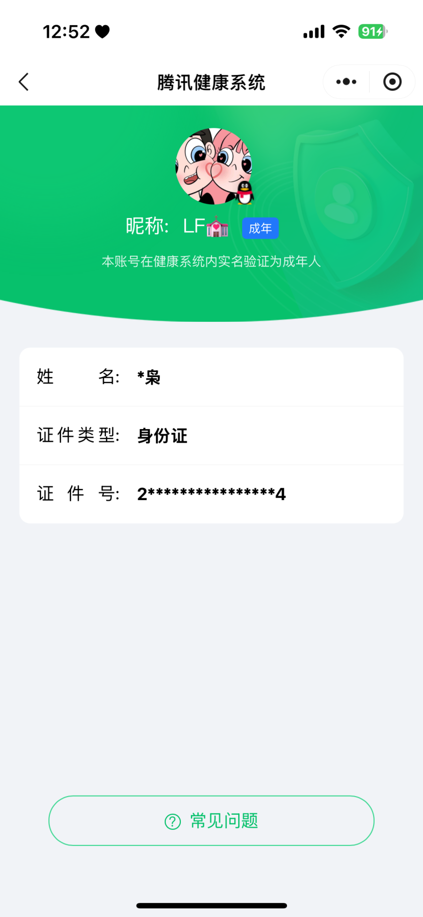 WZQM4139790王者荣耀账号详情图3