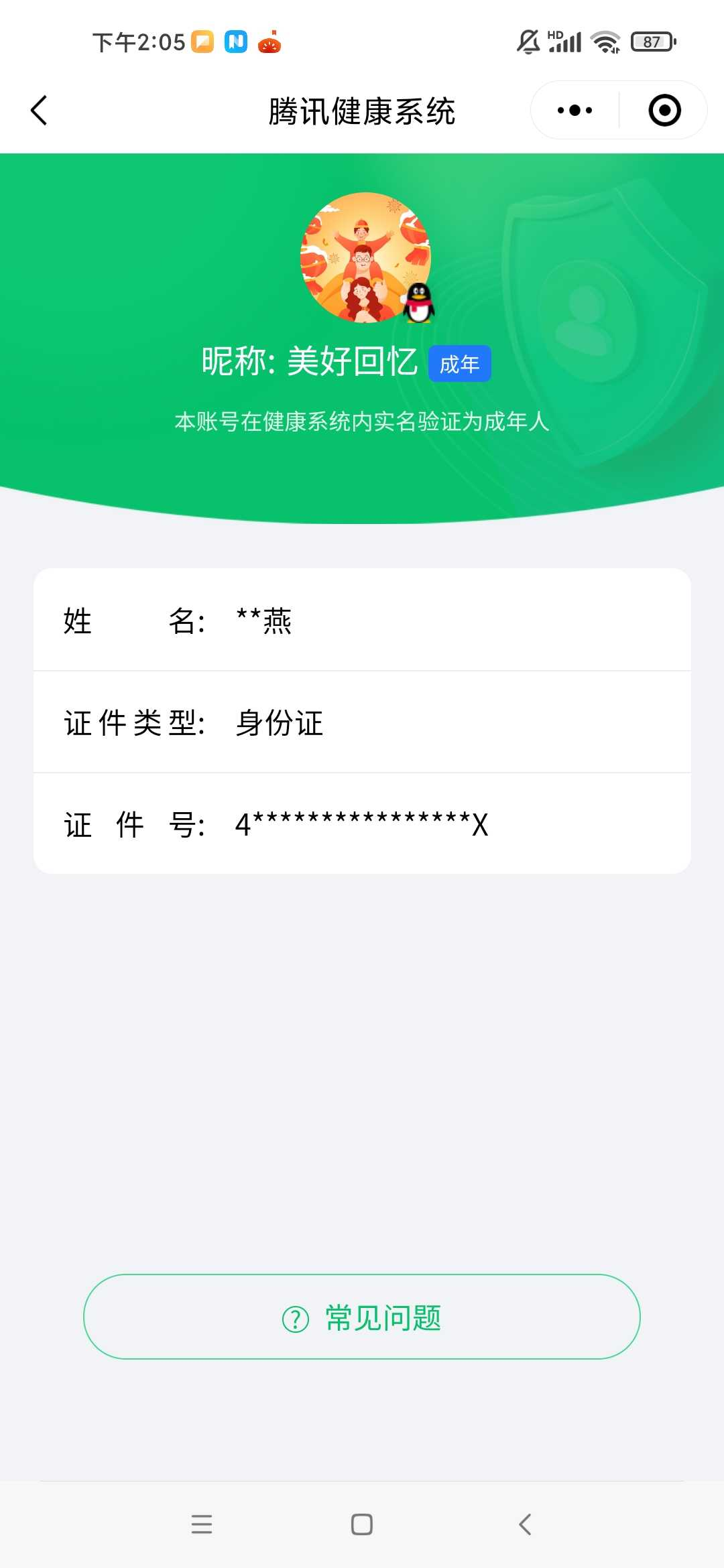WZQM4139791王者荣耀账号详情图3