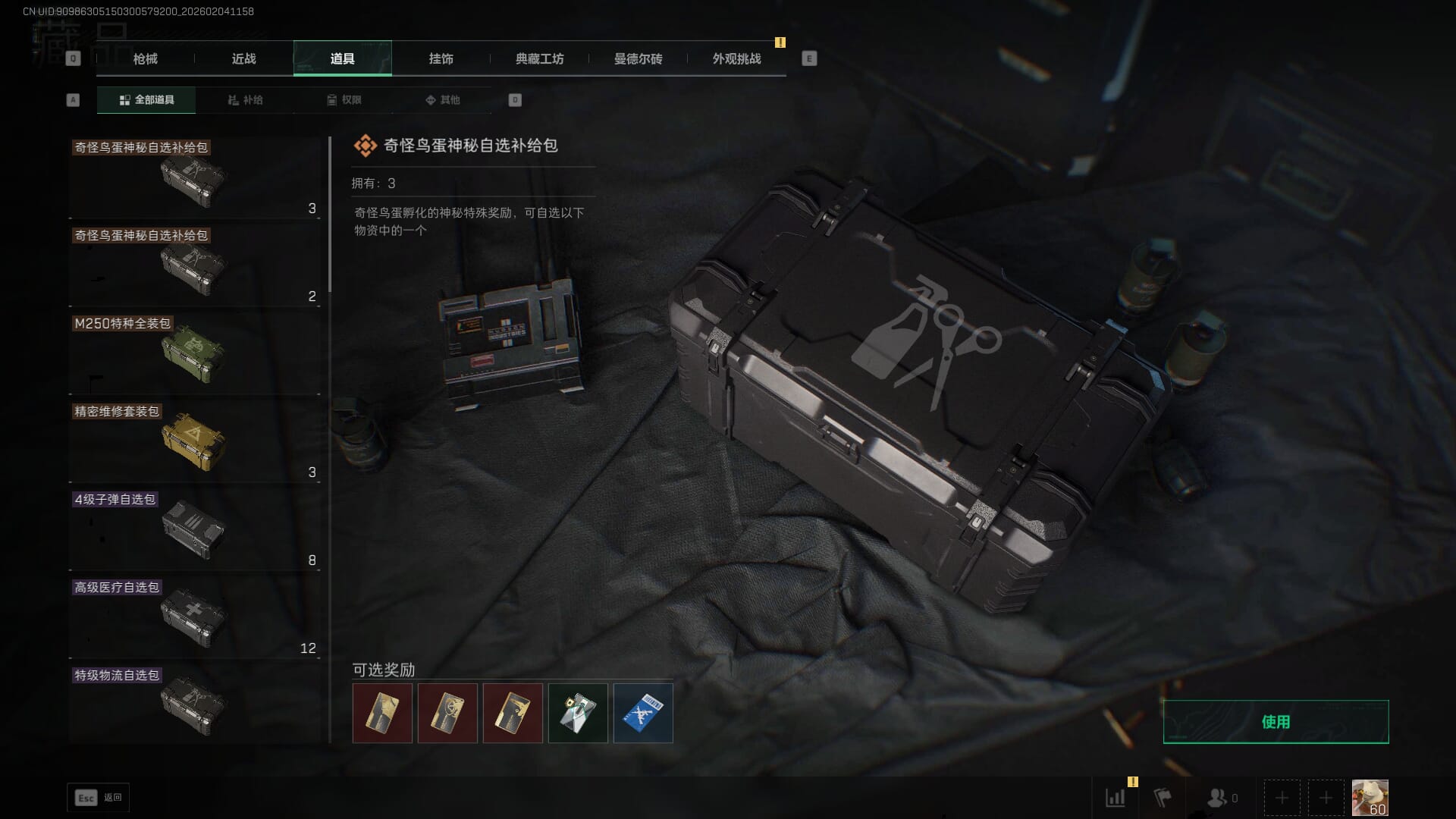 SJZQM451964三角洲行动账号详情图46