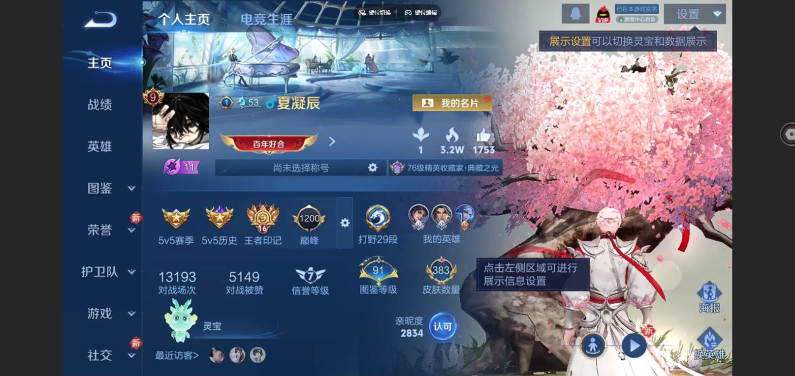 WZCMW4135939王者荣耀账号详情图3