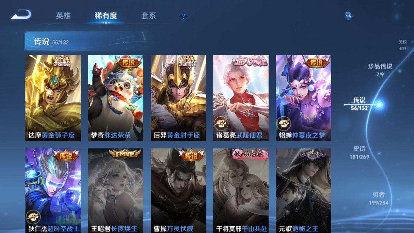 WZCMW4136220王者荣耀账号详情图14