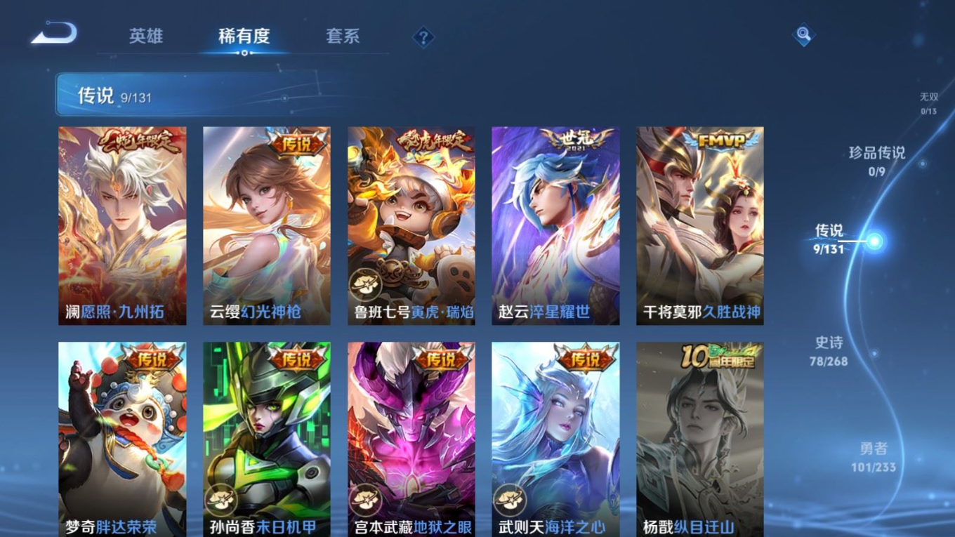 WZQM4132703王者荣耀账号详情图8