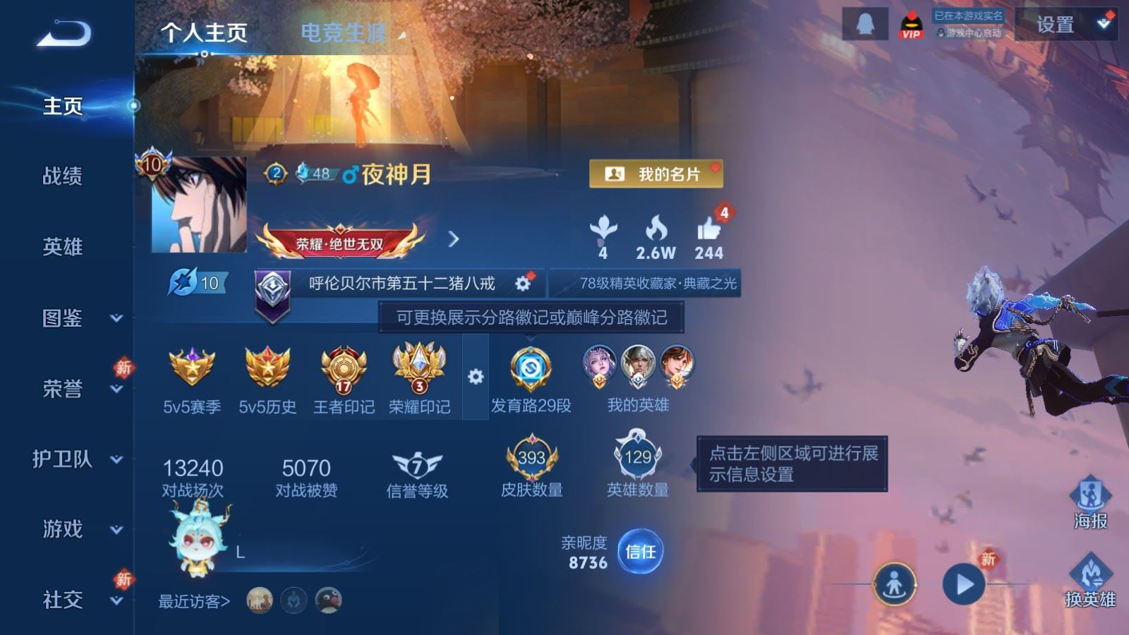 WZCMW4136322王者荣耀账号详情图2