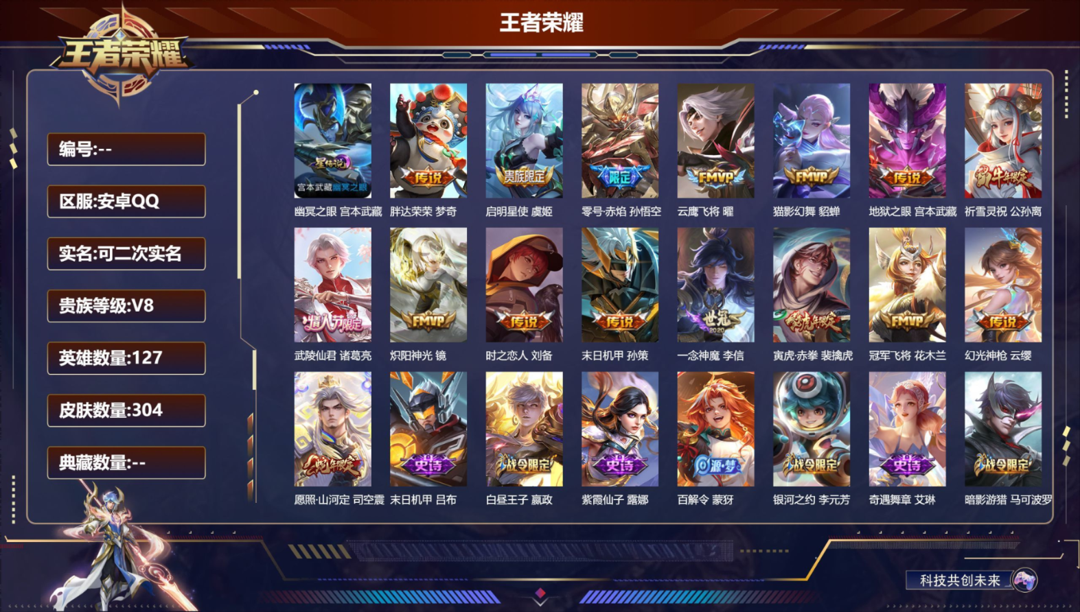 WZCMW4136609王者荣耀账号详情图2