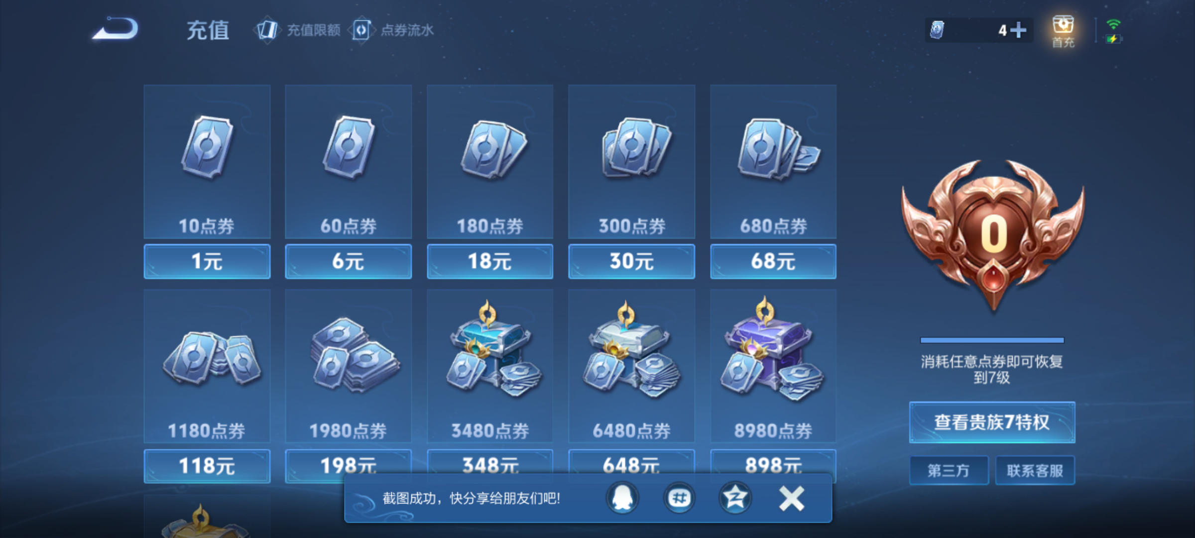 WZQM4139792王者荣耀账号详情图18