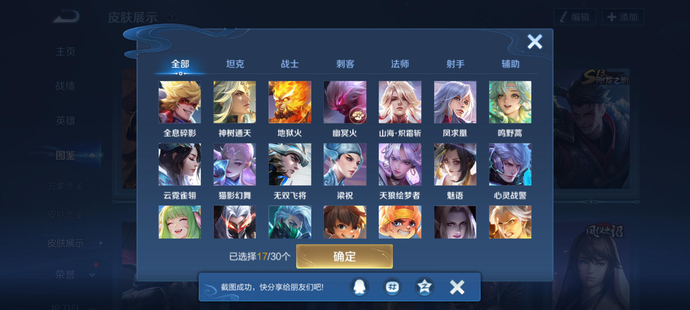 WZQM4139792王者荣耀账号详情图9