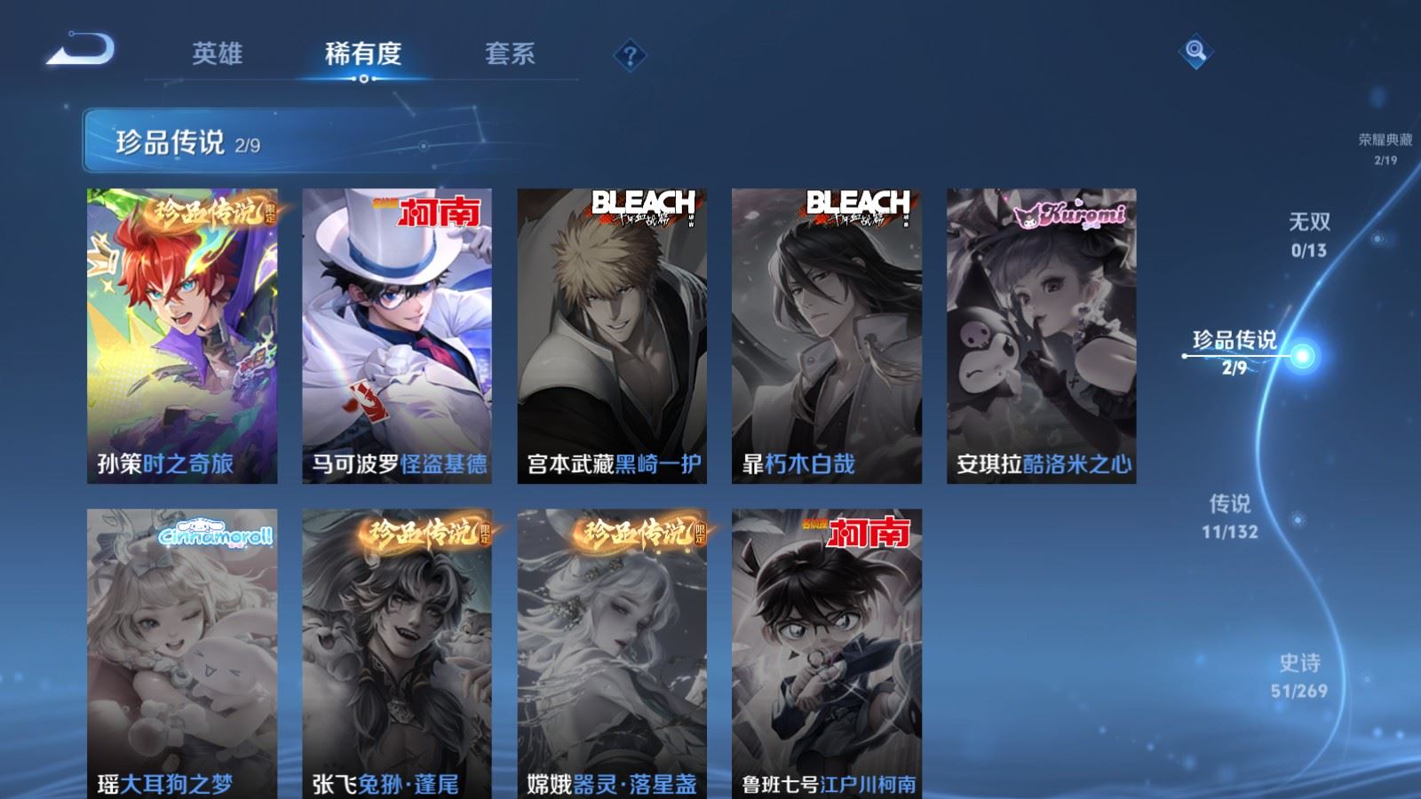 WZQM4124938王者荣耀账号详情图9