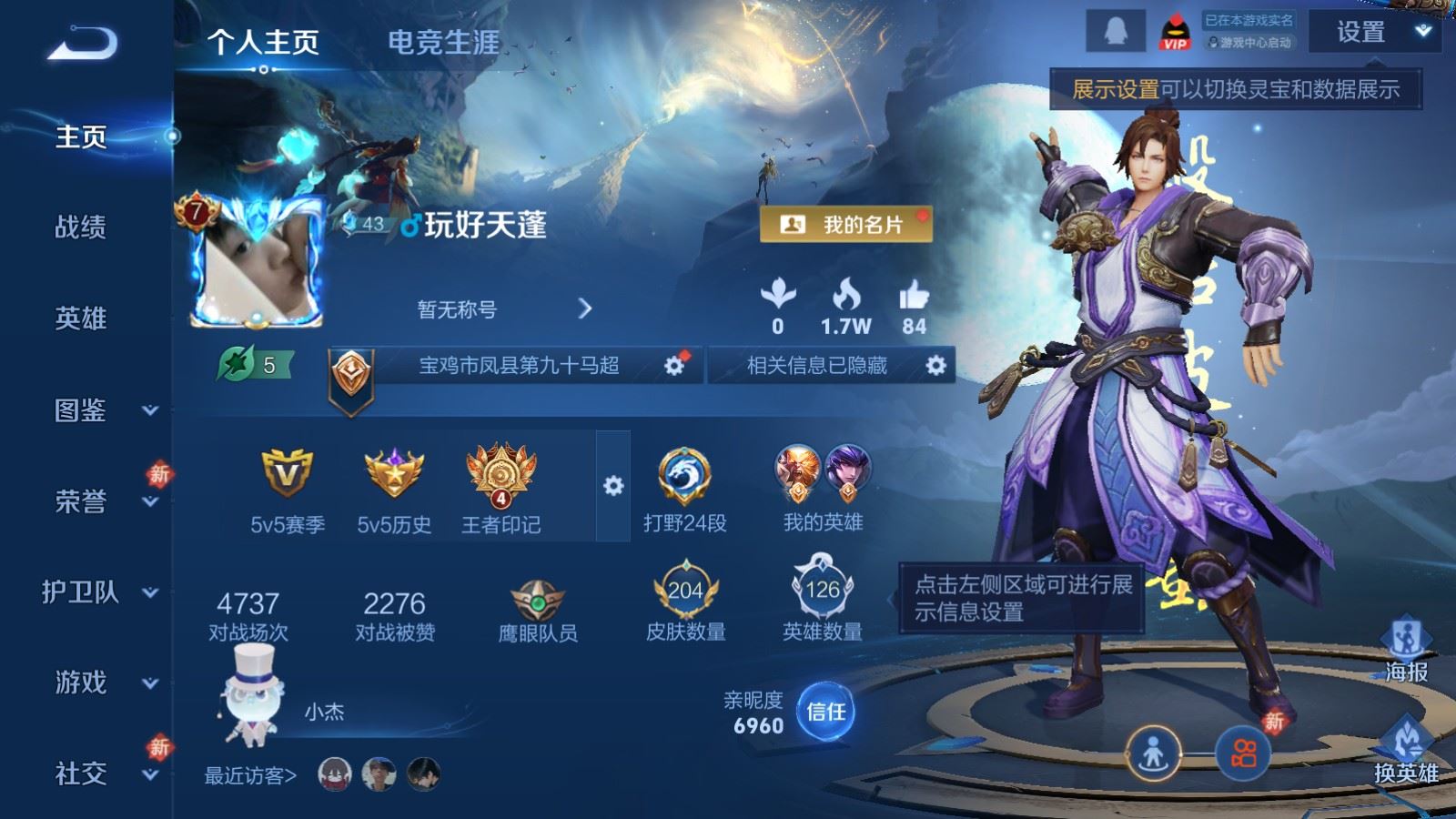 王者荣耀账号安卓QQ204皮肤2典藏2珍品传说11传说 王者印记4 打野24段 星传说 幽冥之眼 未来机甲【全皮英雄】 