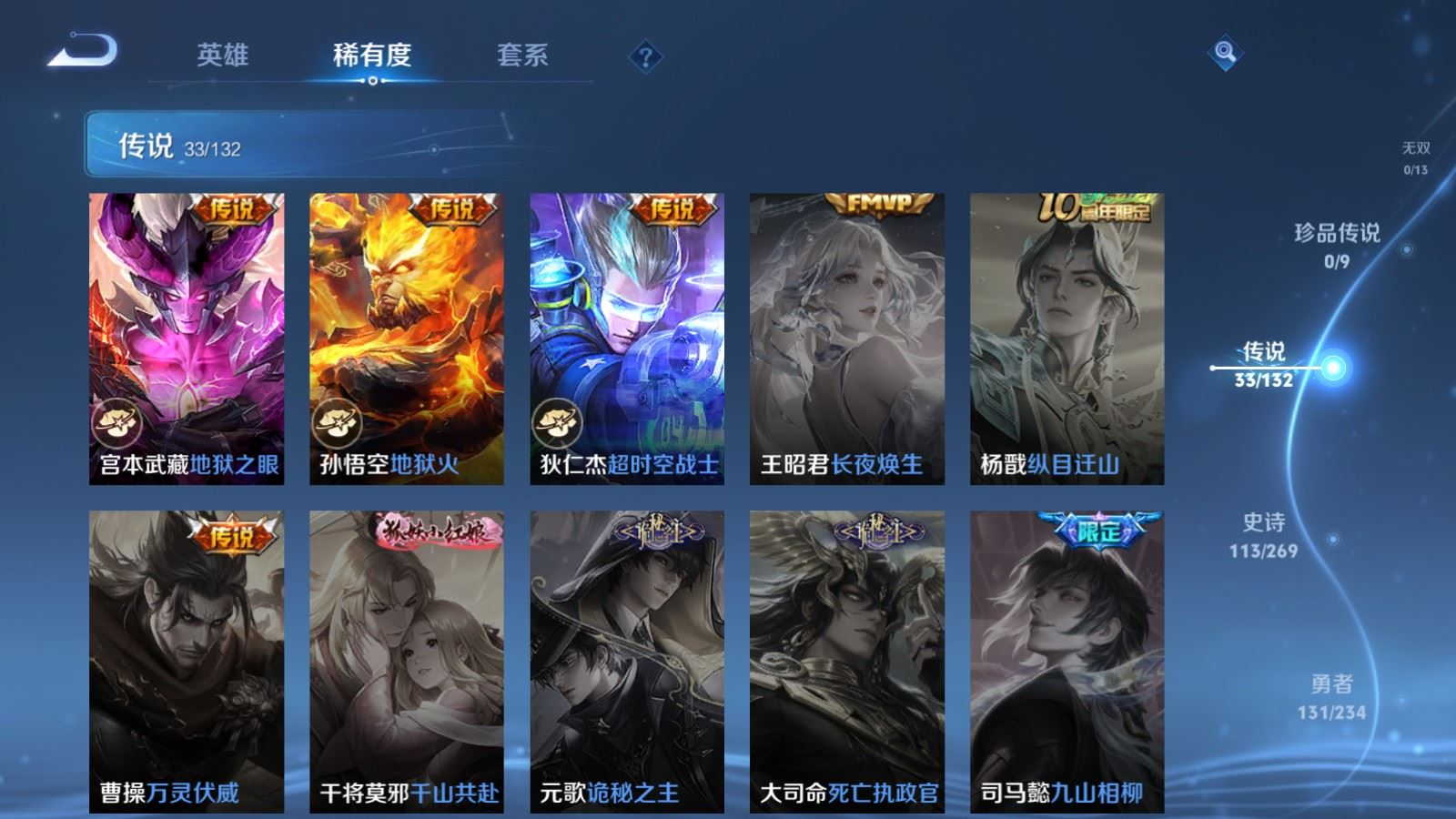 WZQM4132720王者荣耀账号详情图11