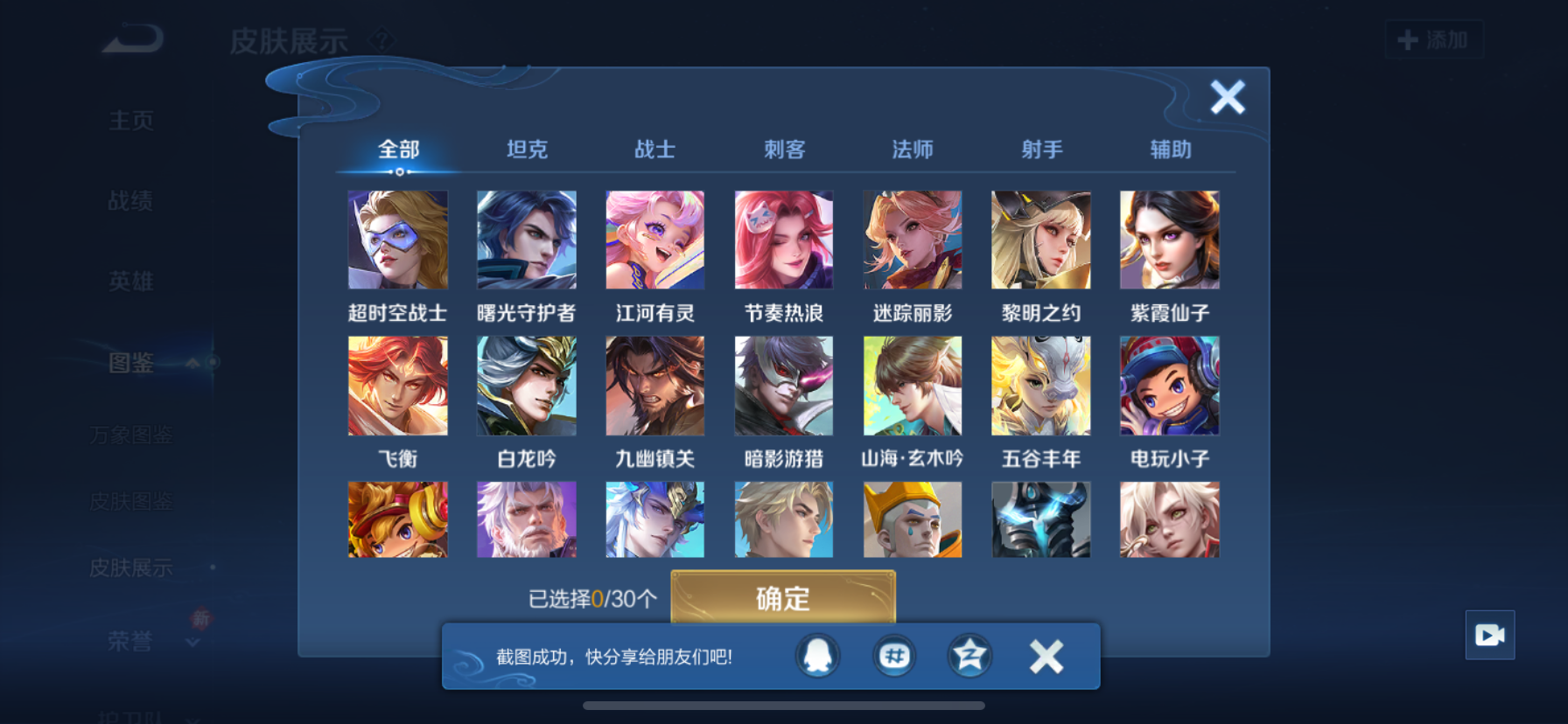 WZQM4139788王者荣耀账号详情图9