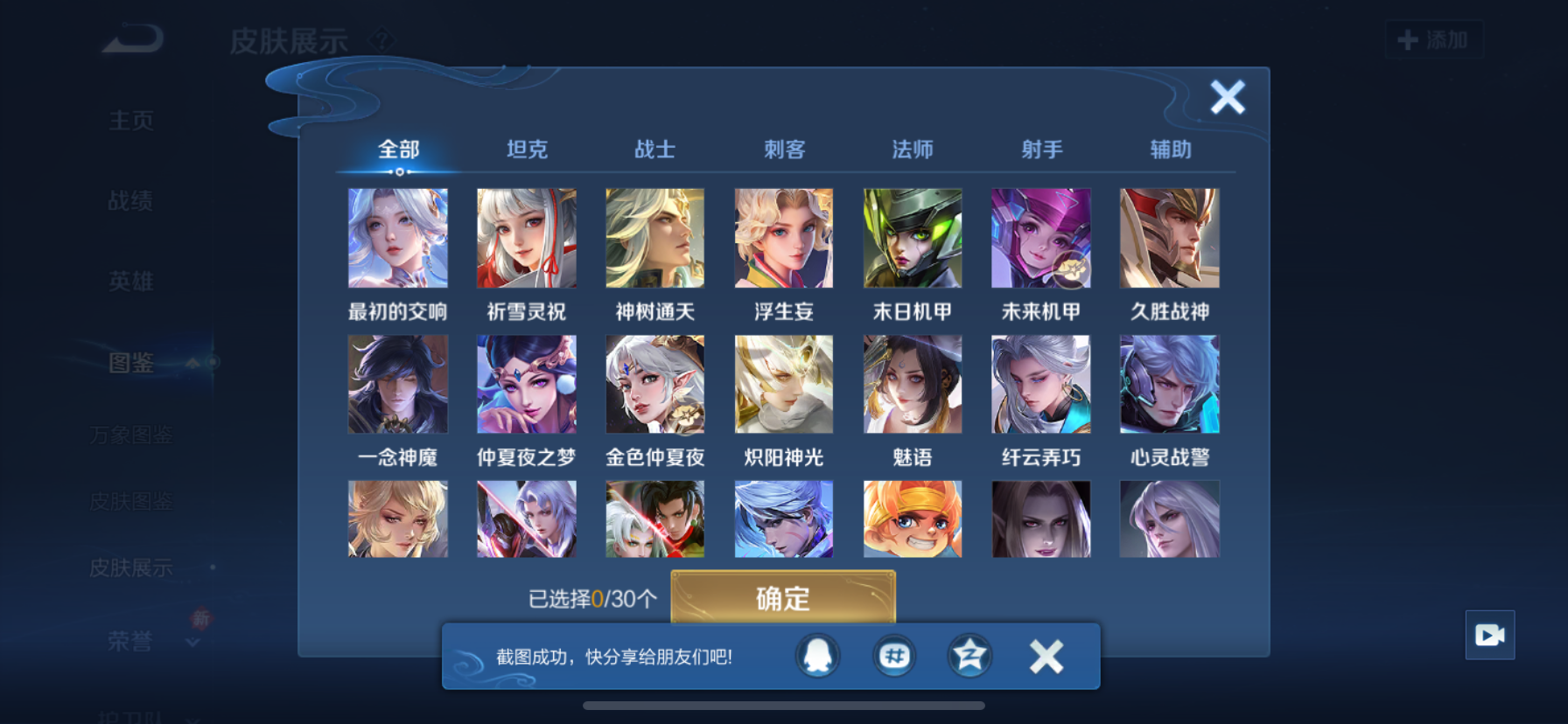 WZQM4139788王者荣耀账号详情图12