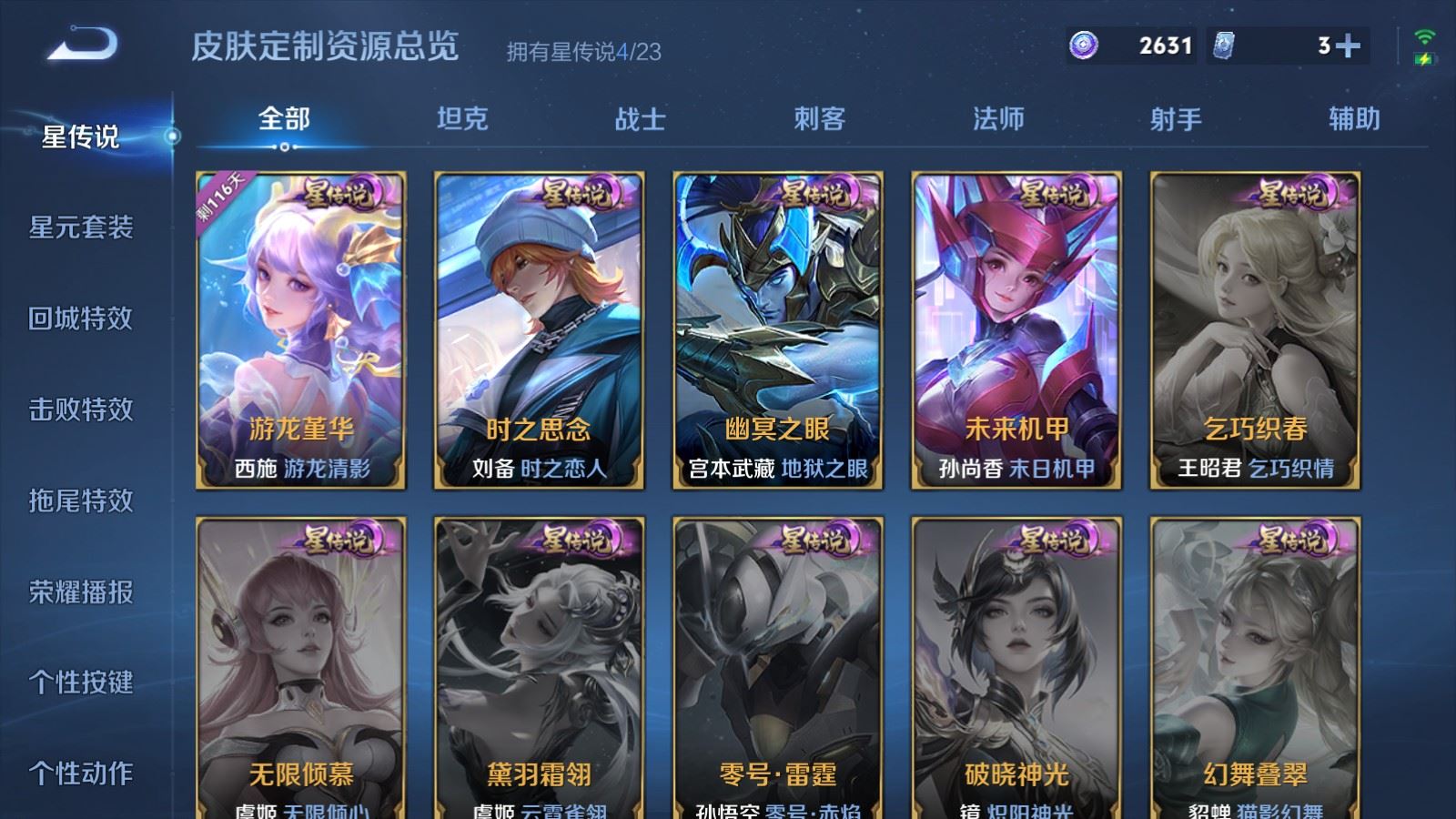 WZQM4124915王者荣耀账号详情图25 WZQM4124915王者荣耀账号详情图25