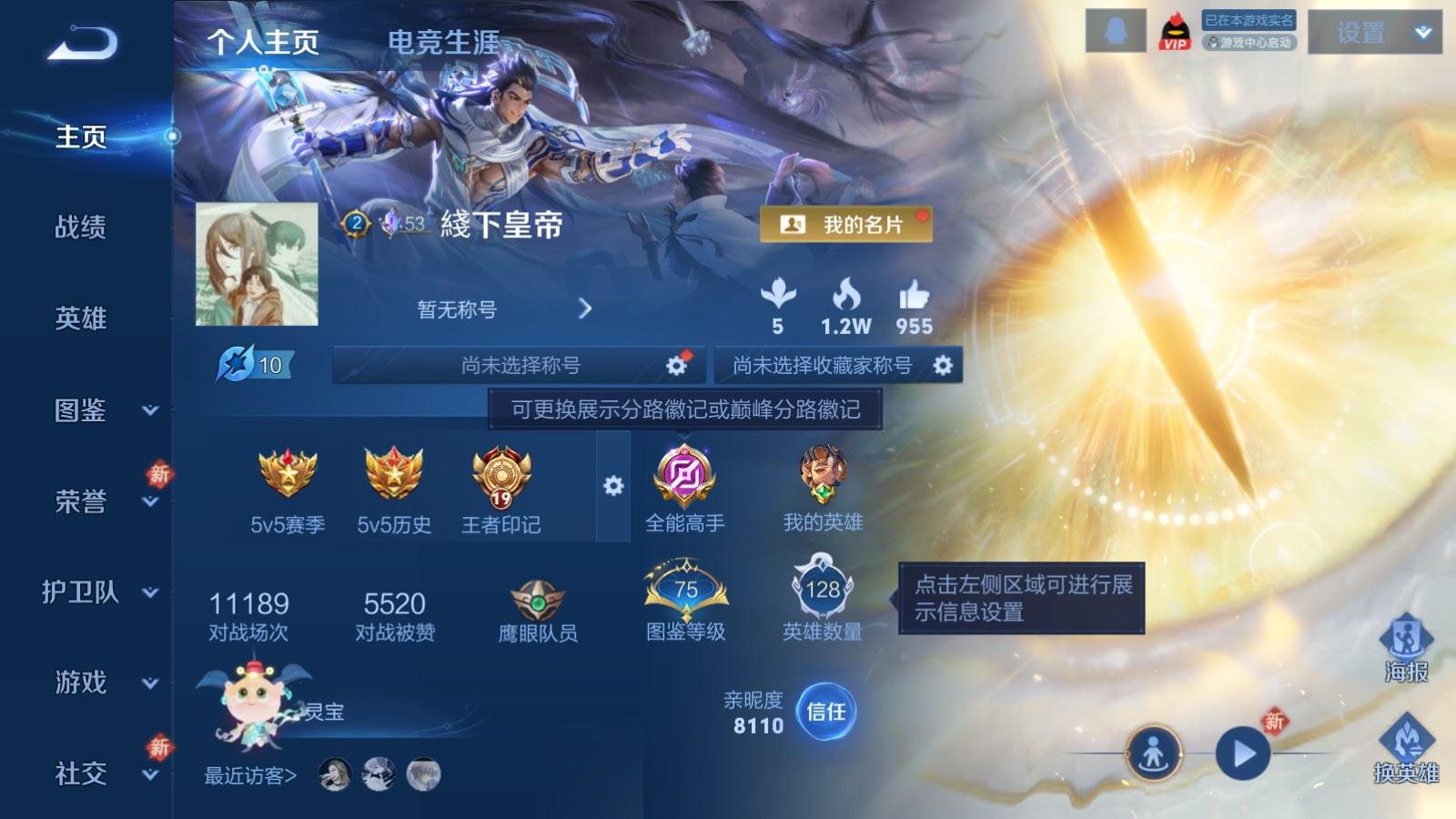 WZQM4124915王者荣耀账号详情图3 WZQM4124915王者荣耀账号详情图3