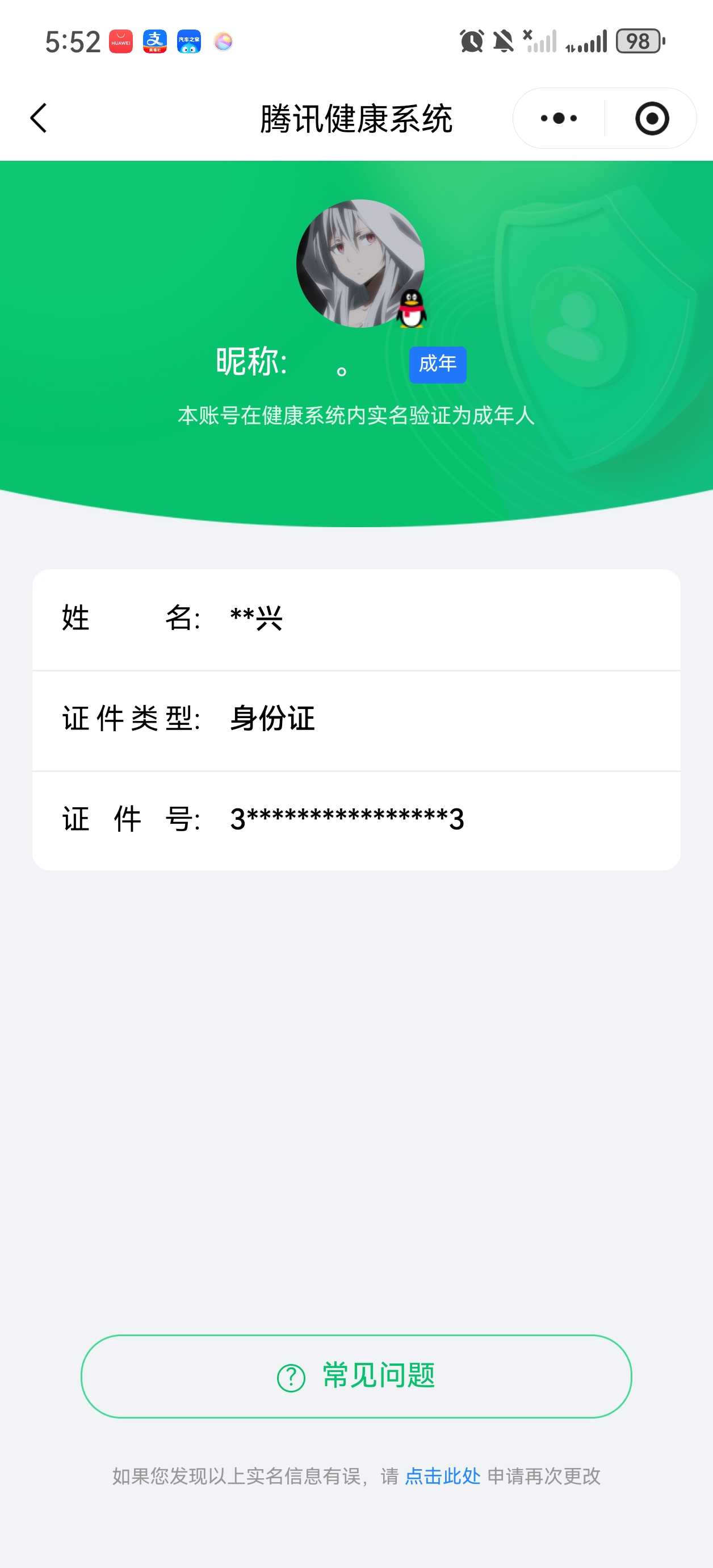 WZQM4139795王者荣耀账号详情图3