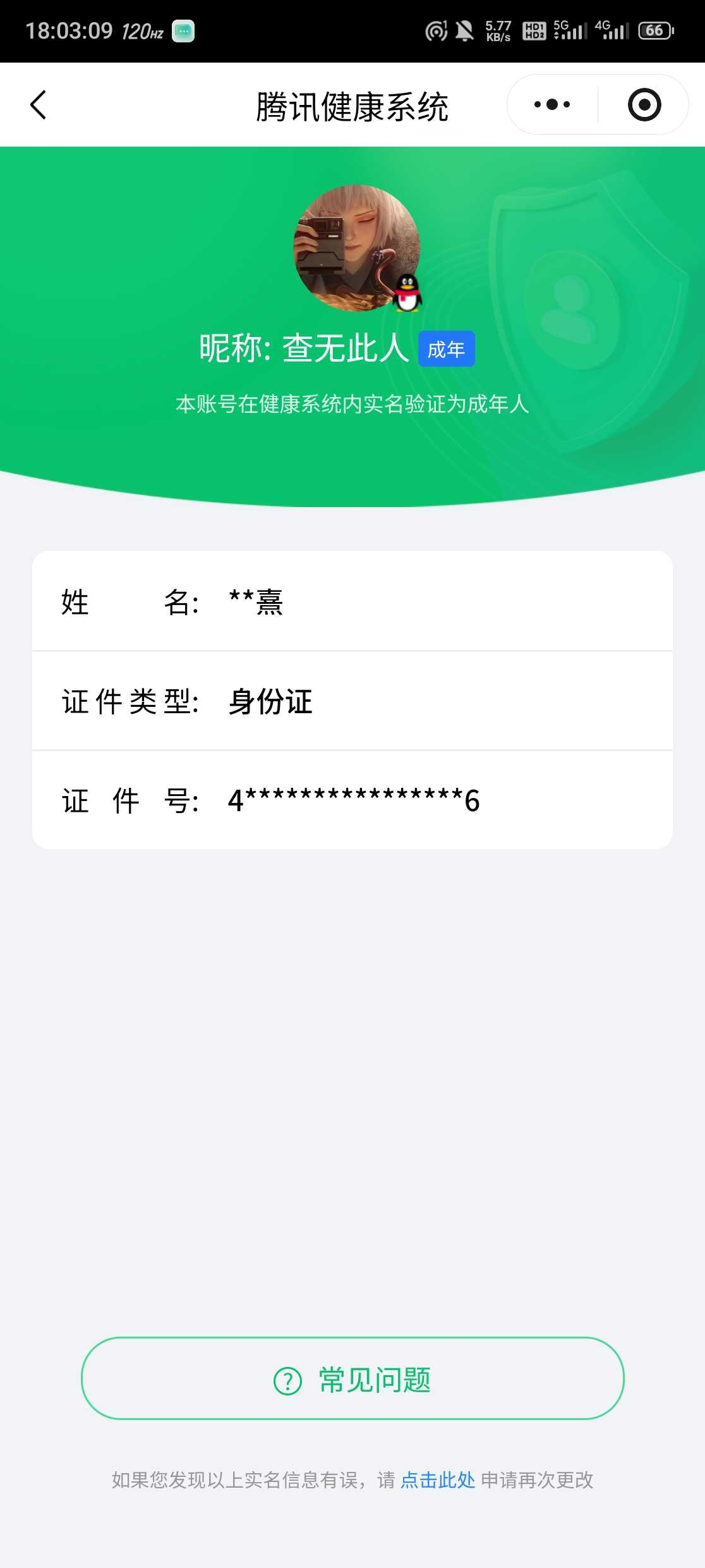 WZQM4139839王者荣耀账号详情图3