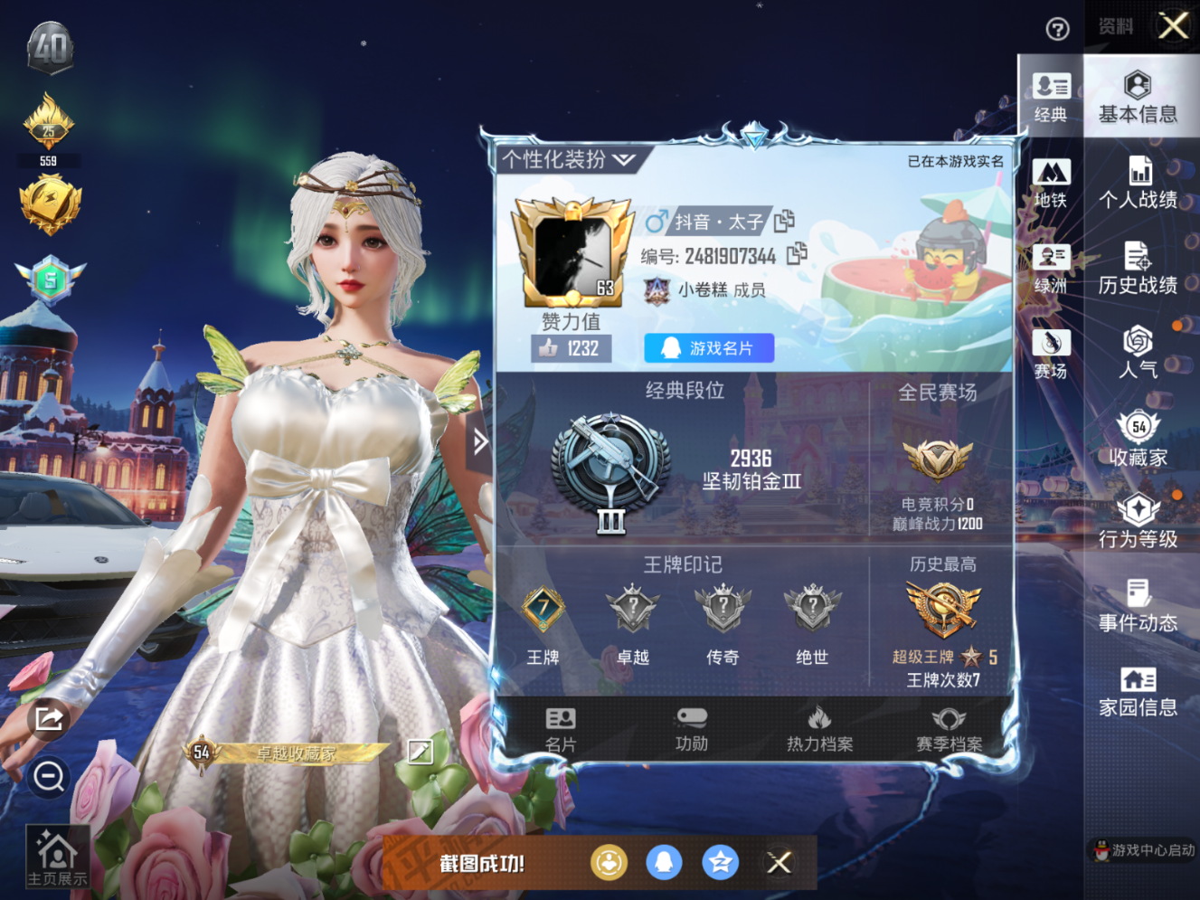 HPCMW472325和平精英账号详情图3