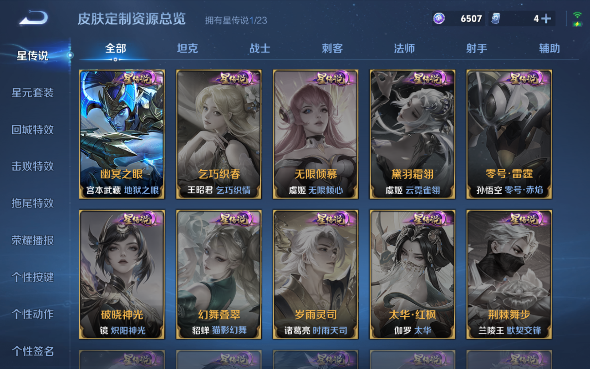 WZCMW4170740王者荣耀账号详情图10