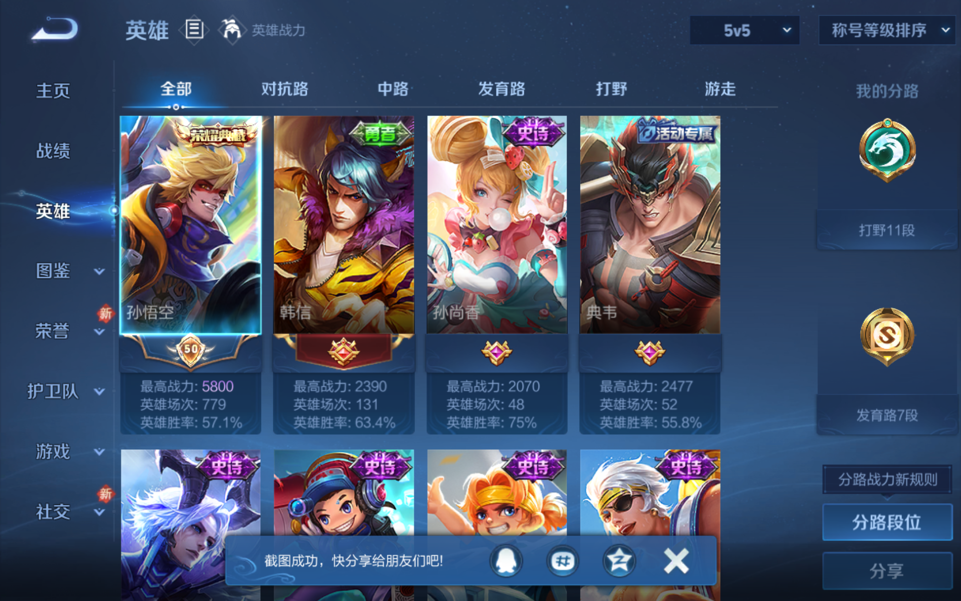 WZQM4139791王者荣耀账号详情图5