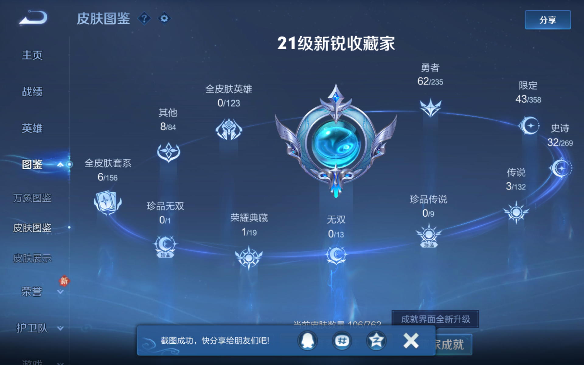 WZQM4139791王者荣耀账号详情图6