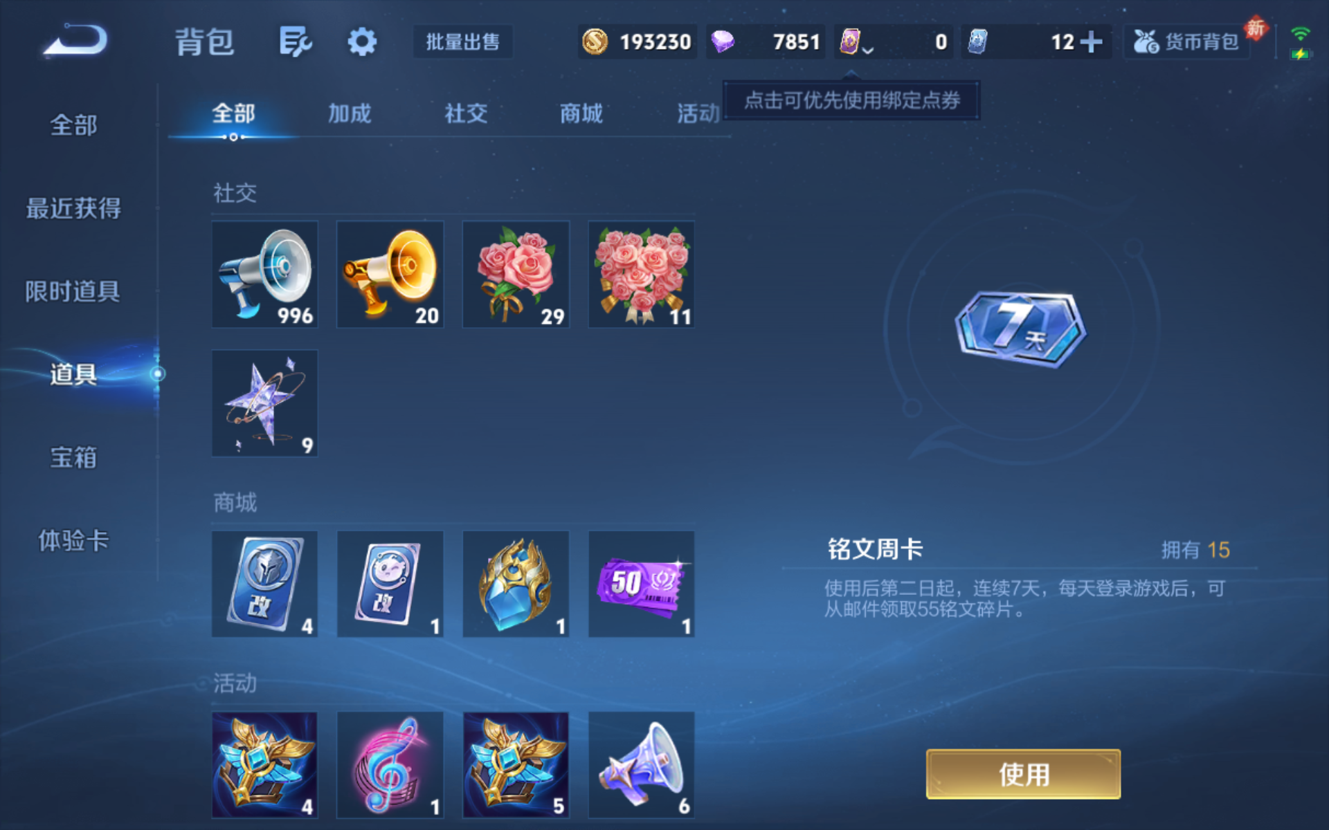 WZQM4139911王者荣耀账号详情图12