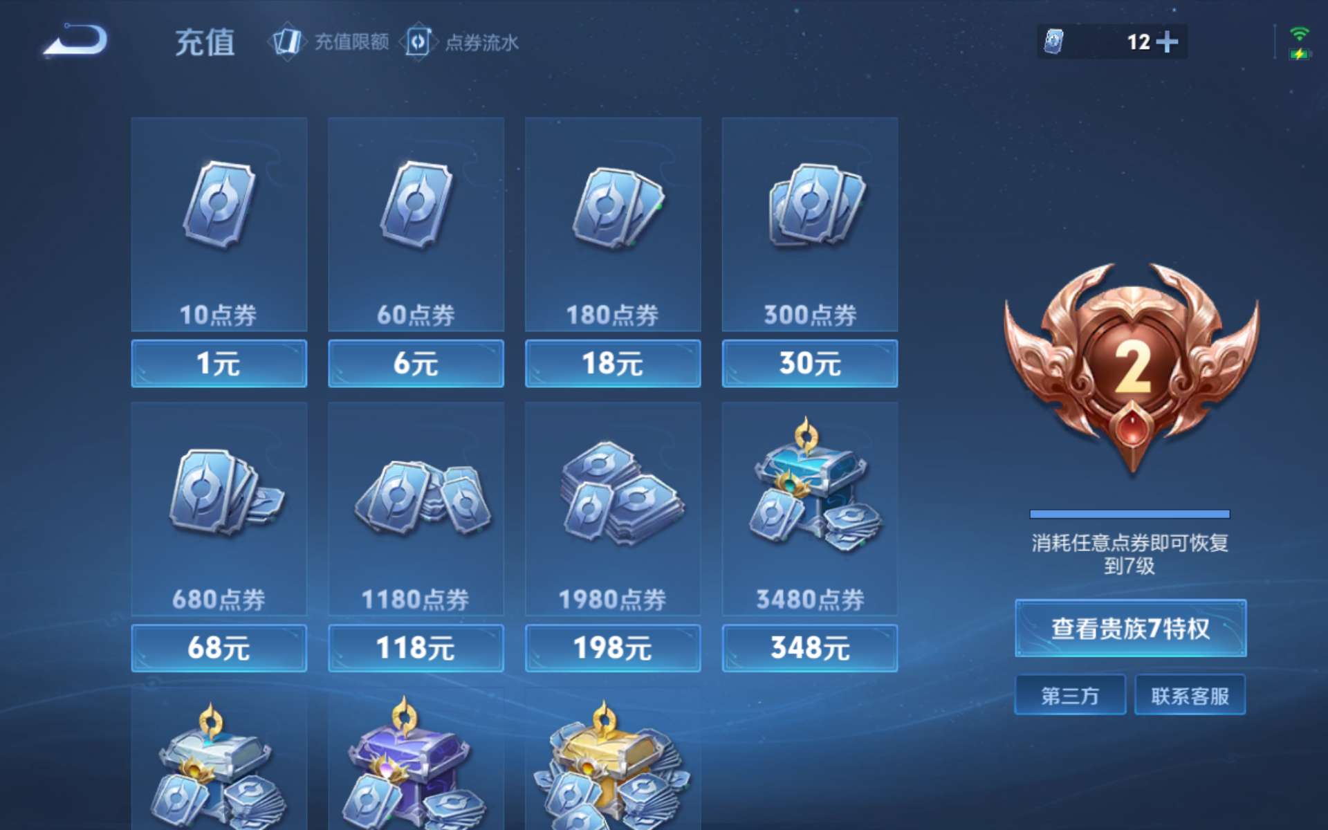 WZQM4139911王者荣耀账号详情图14