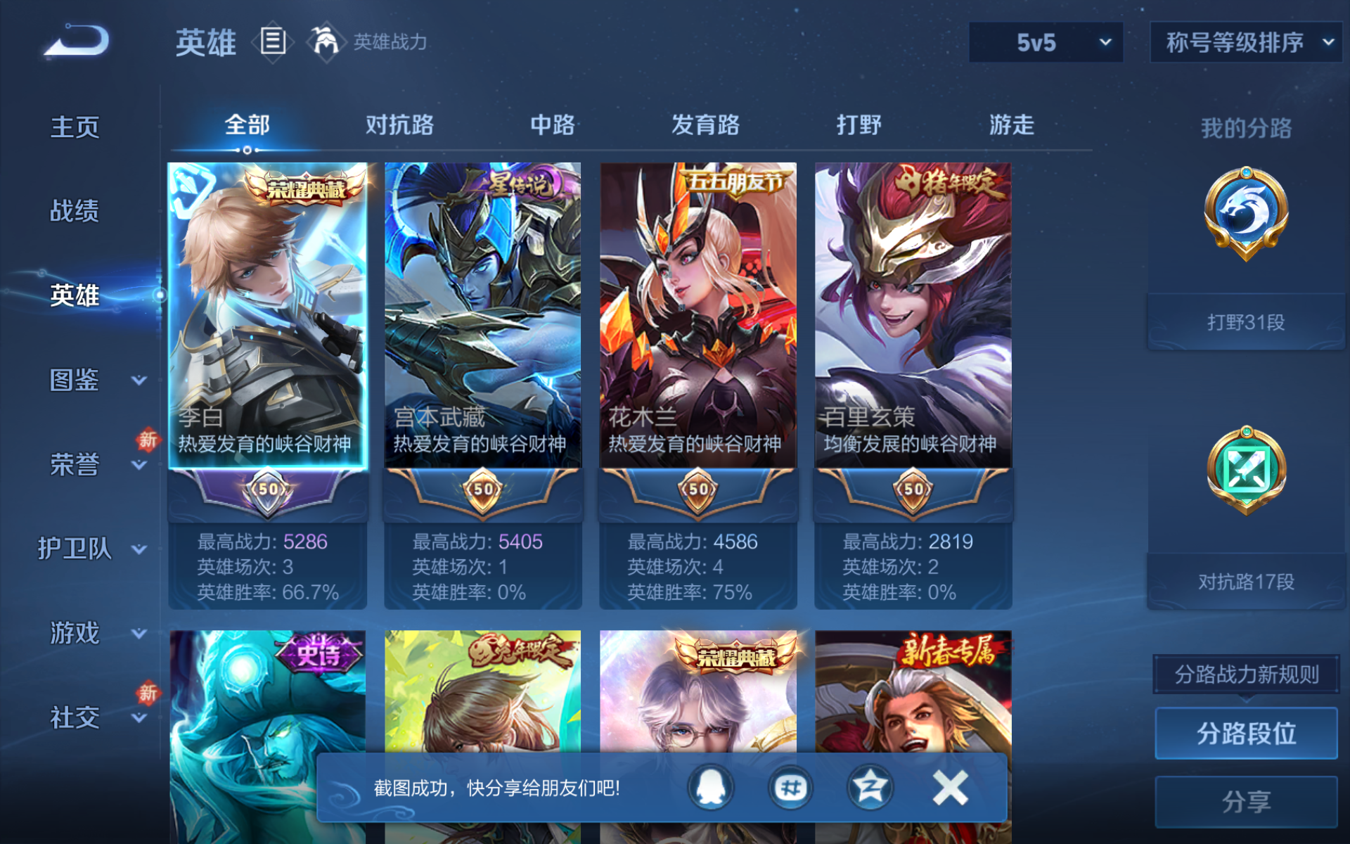 WZQM4139795王者荣耀账号详情图5