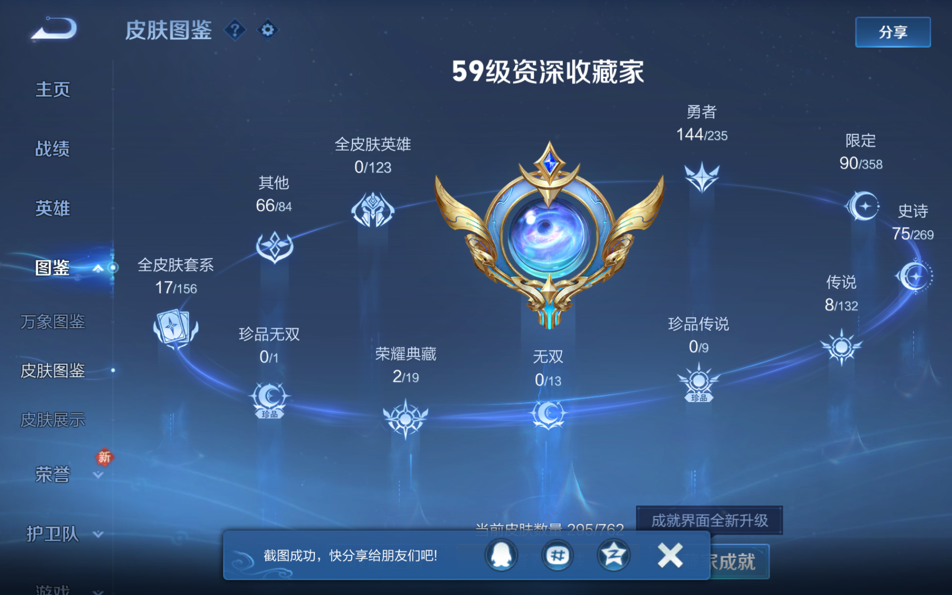 WZQM4139795王者荣耀账号详情图6