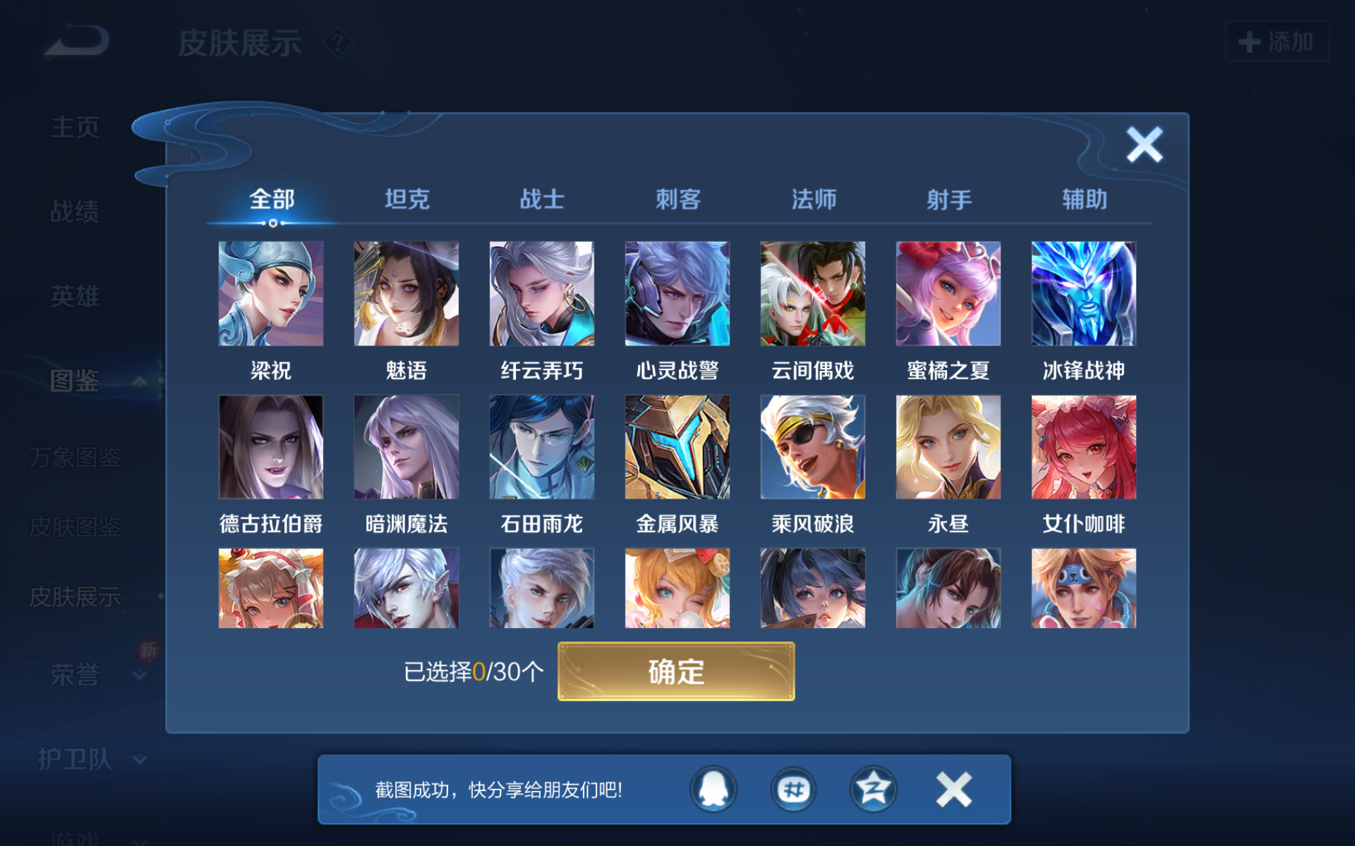 WZQM4139787王者荣耀账号详情图8