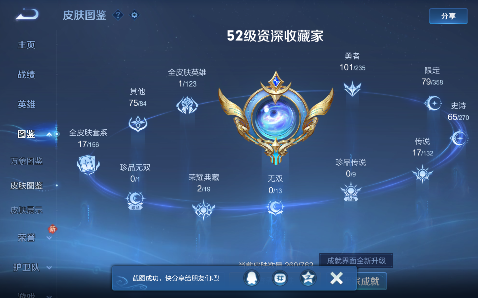 WZQM4139787王者荣耀账号详情图6