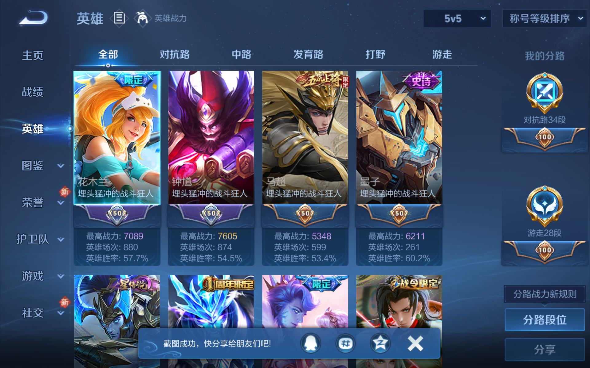 WZQM4139787王者荣耀账号详情图5