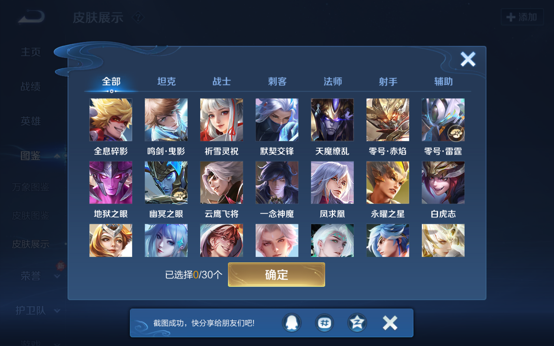 WZQM4139787王者荣耀账号详情图10