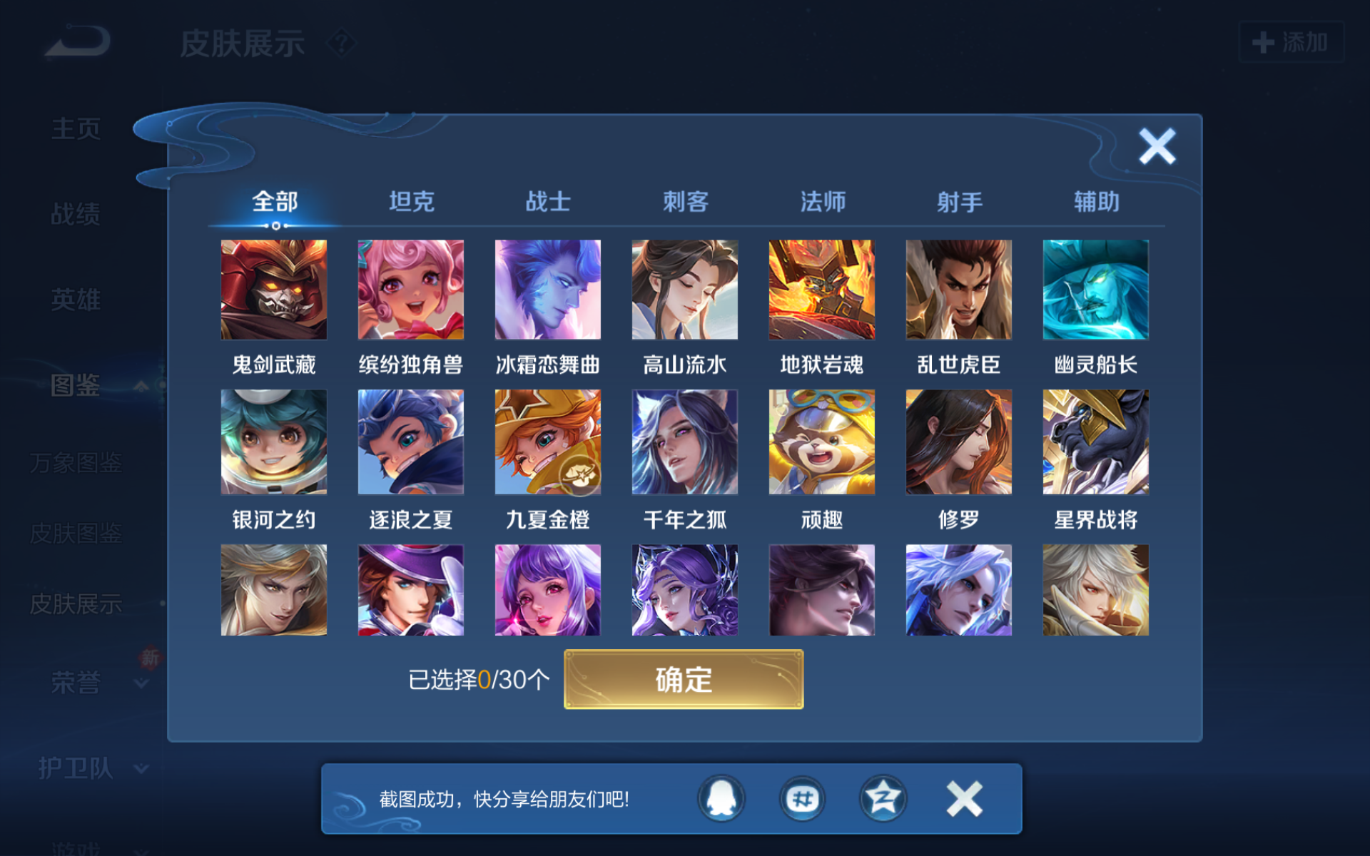 WZQM4139787王者荣耀账号详情图9