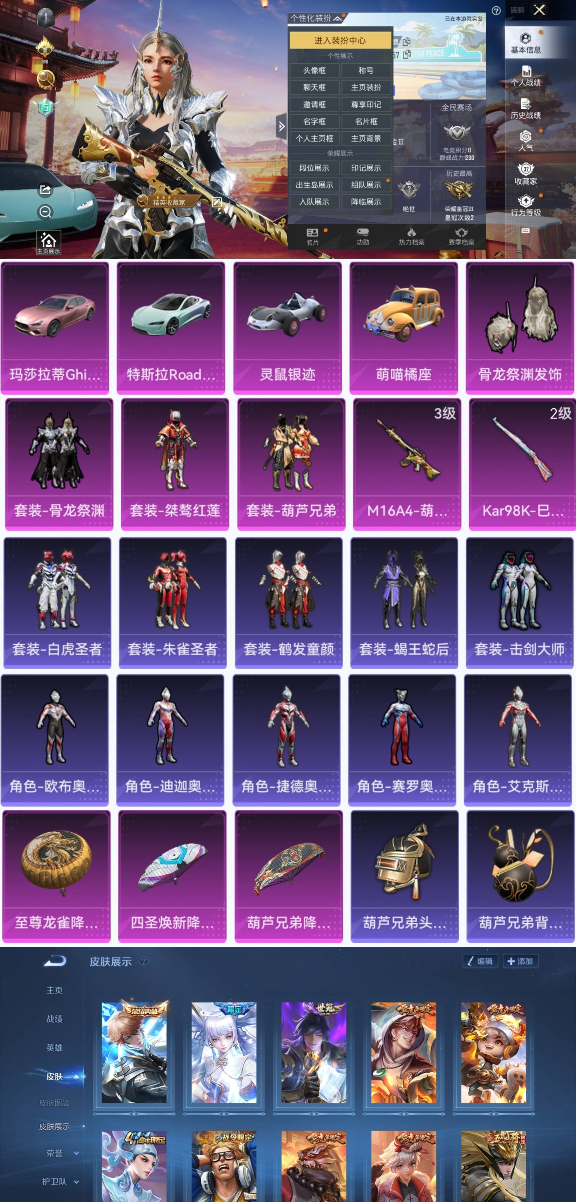 和平精英账号安卓QQ4载具-65套装-58枪皮-HT51(王者1典藏4传说)【4载具3粉装2特效枪5个奥特曼 1太阳Q2