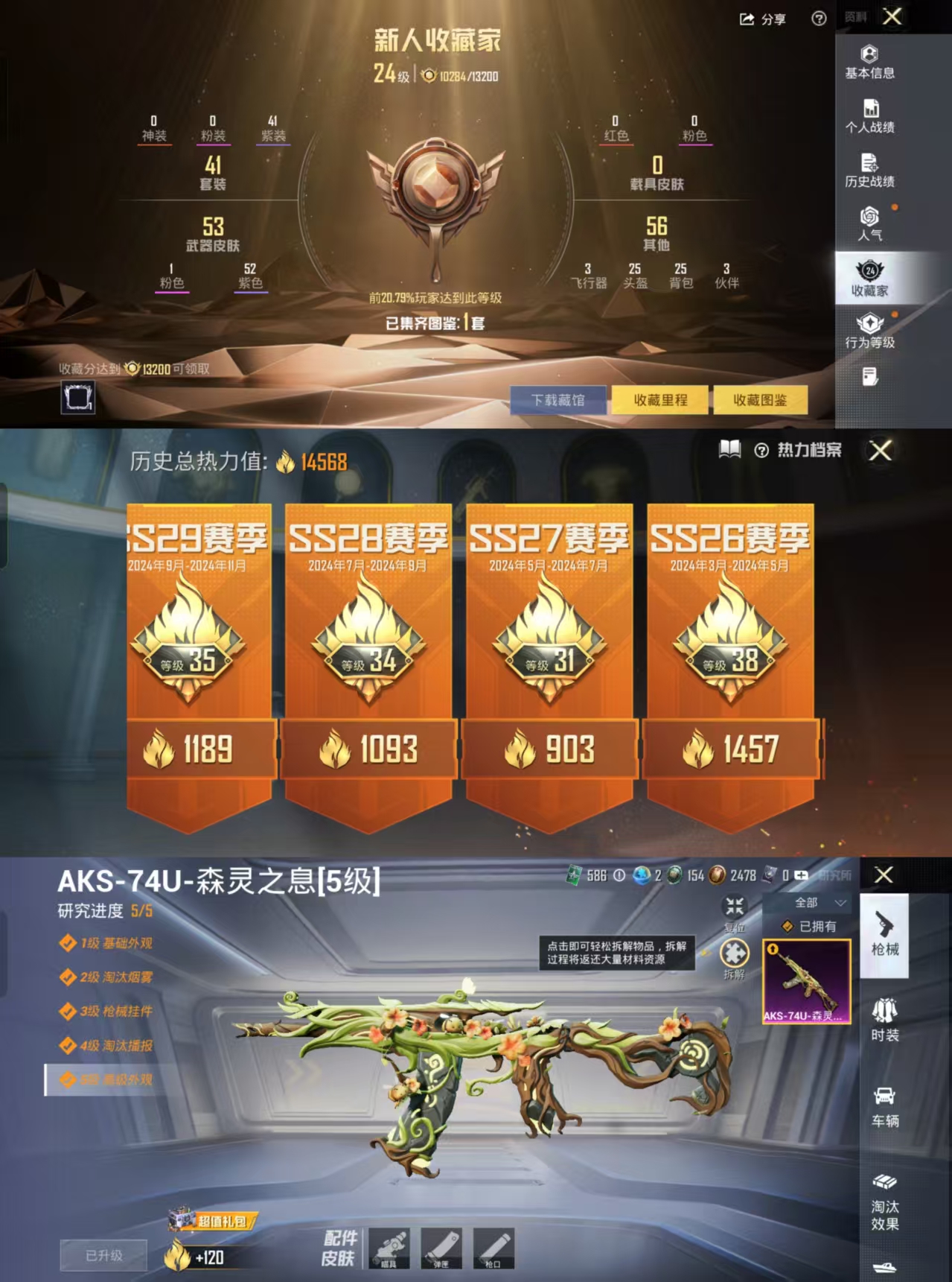 HPCMW466807和平精英账号详情图3