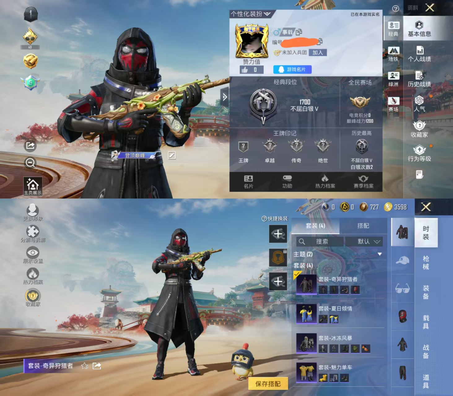 和平精英账号安卓QQ0载具-4套装-11枪皮-H1205安卓Q区-1特效枪-2781热力值-4套装-11枪皮【稀有武器皮