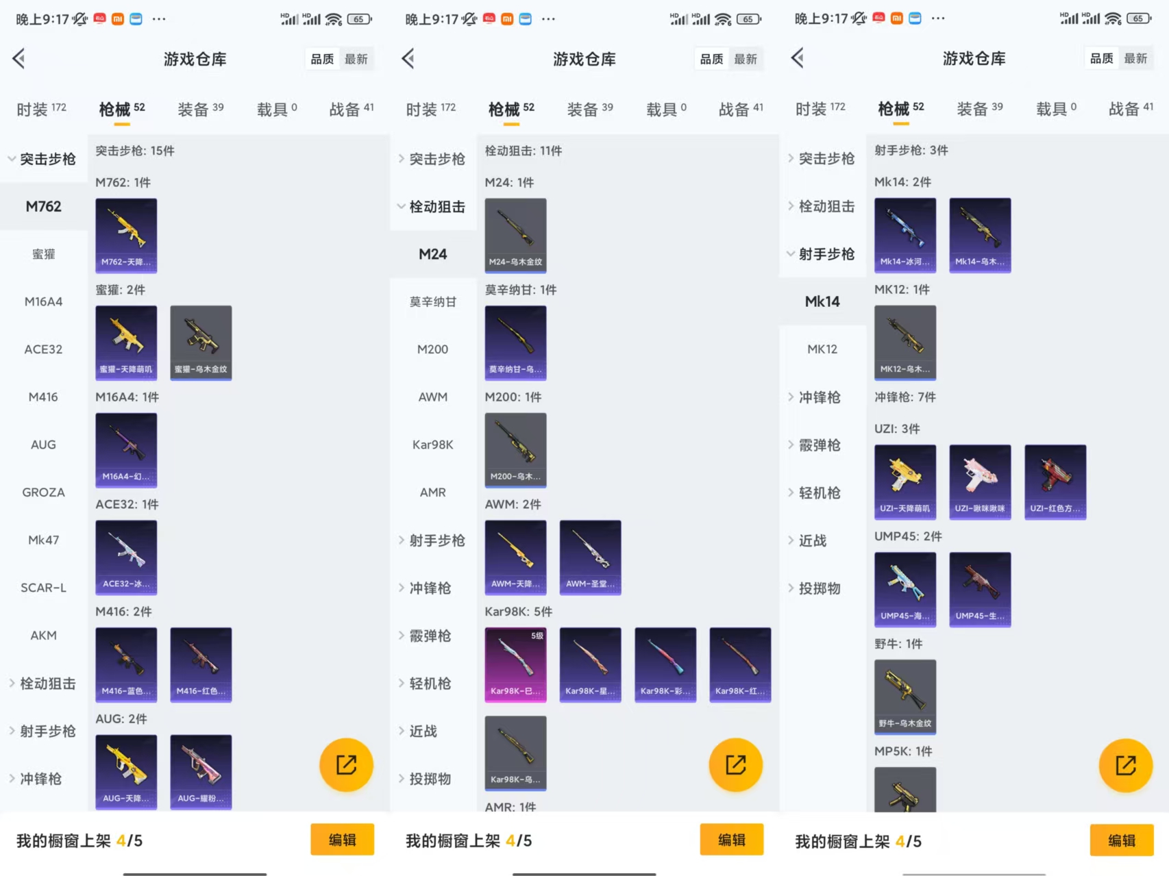 HPCMW466860和平精英账号详情图5