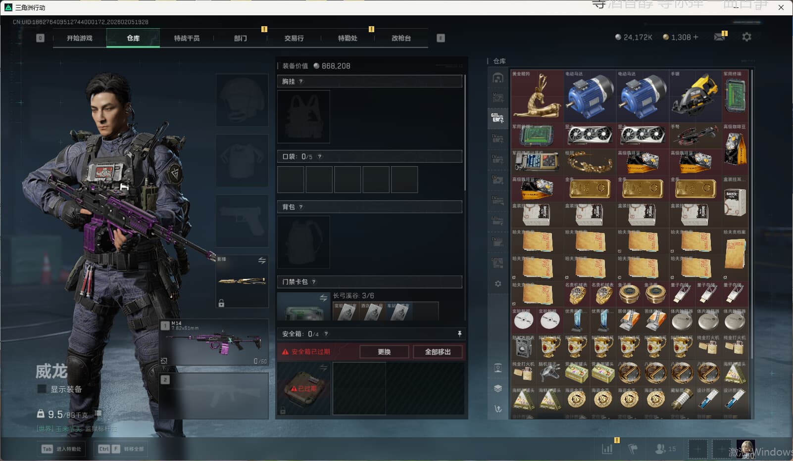 SJZQM452695三角洲行动账号详情图33